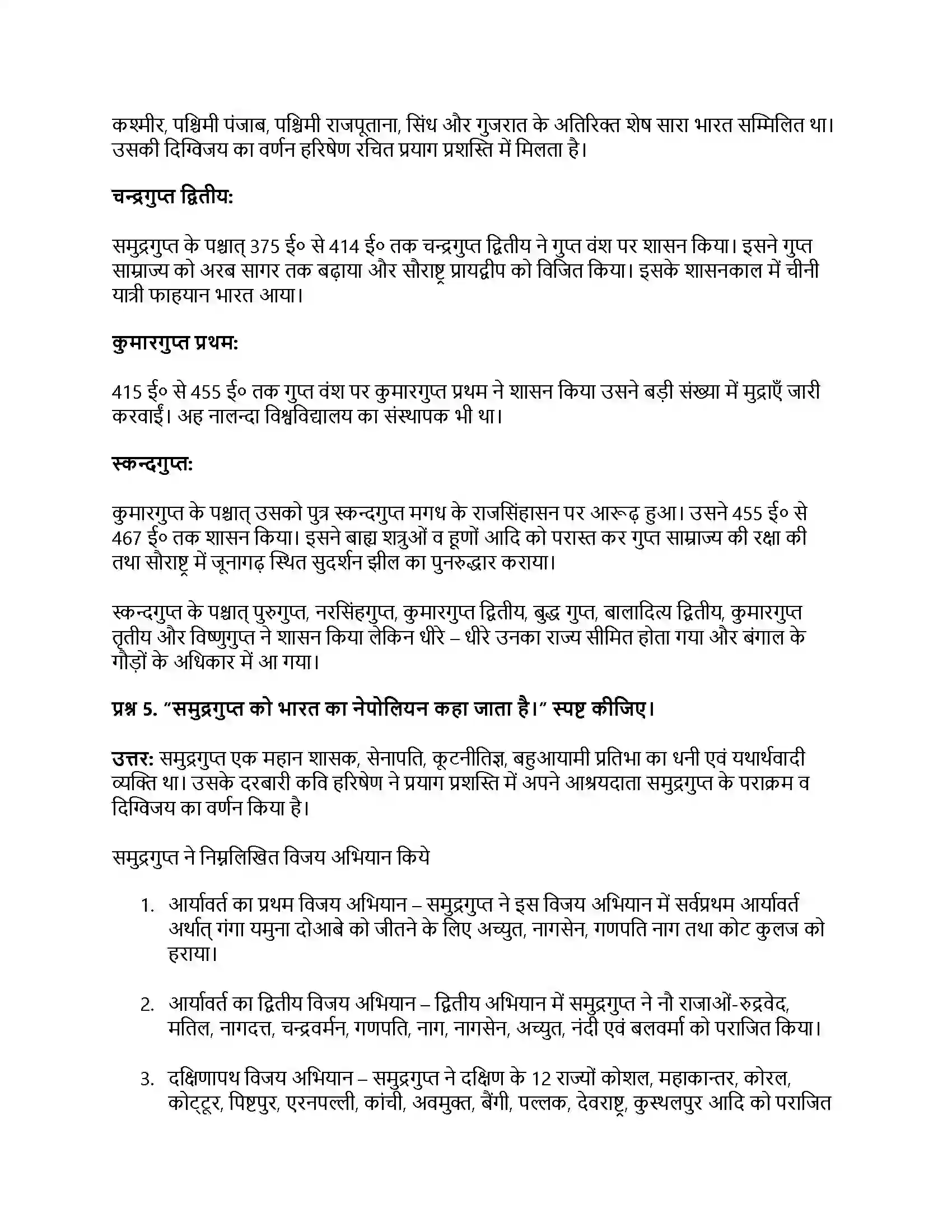 RBSE Class 12th इतिहास भारतीय इतिहास के स्वर्णिम पृष् Solution 46