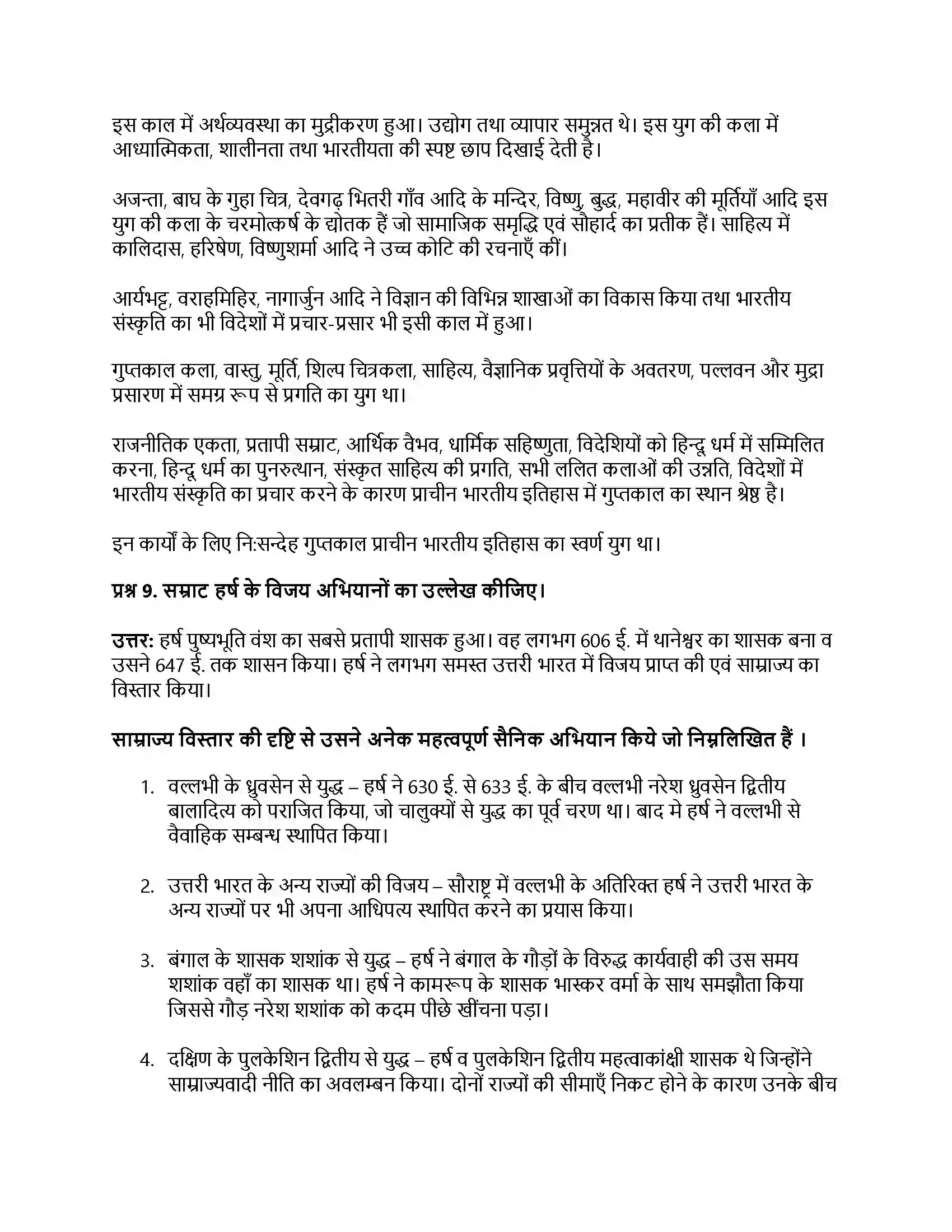 RBSE Class 12th इतिहास भारतीय इतिहास के स्वर्णिम पृष् Solution 50