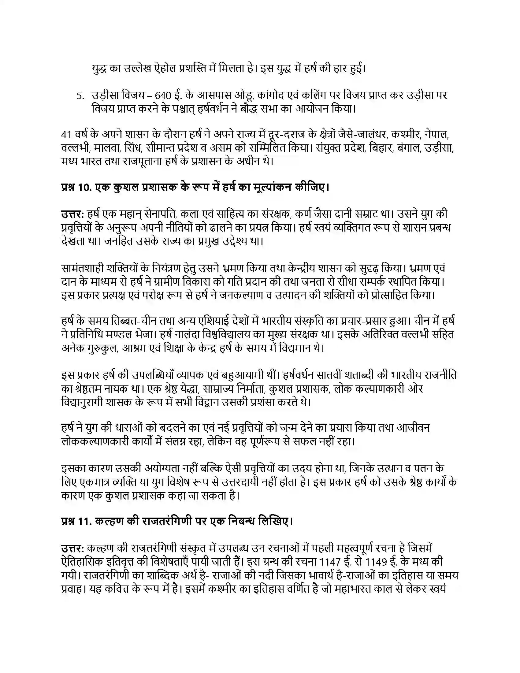 RBSE Class 12th इतिहास भारतीय इतिहास के स्वर्णिम पृष् Solution 51