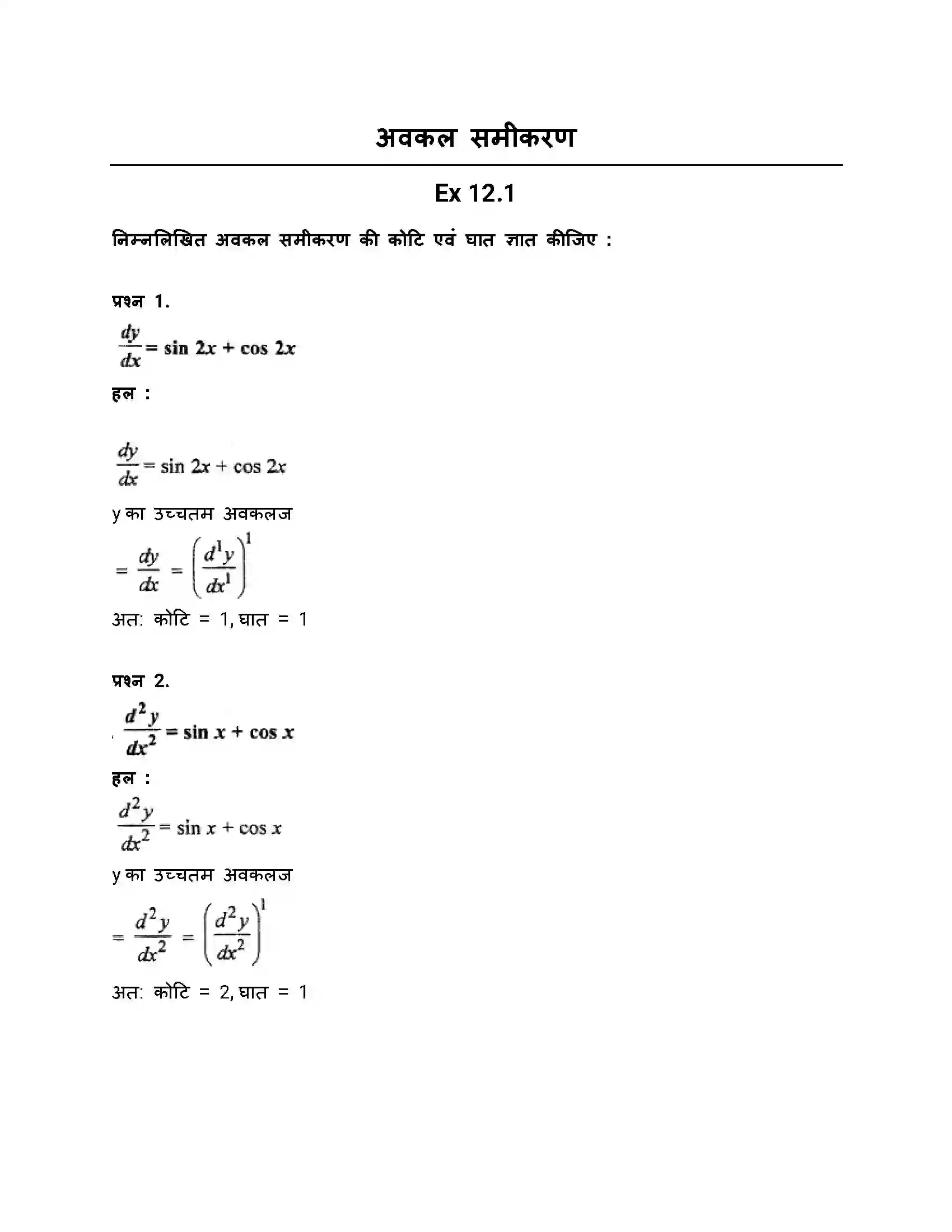 RBSE Class 12th गणित अवकल समीकरण Solution 1