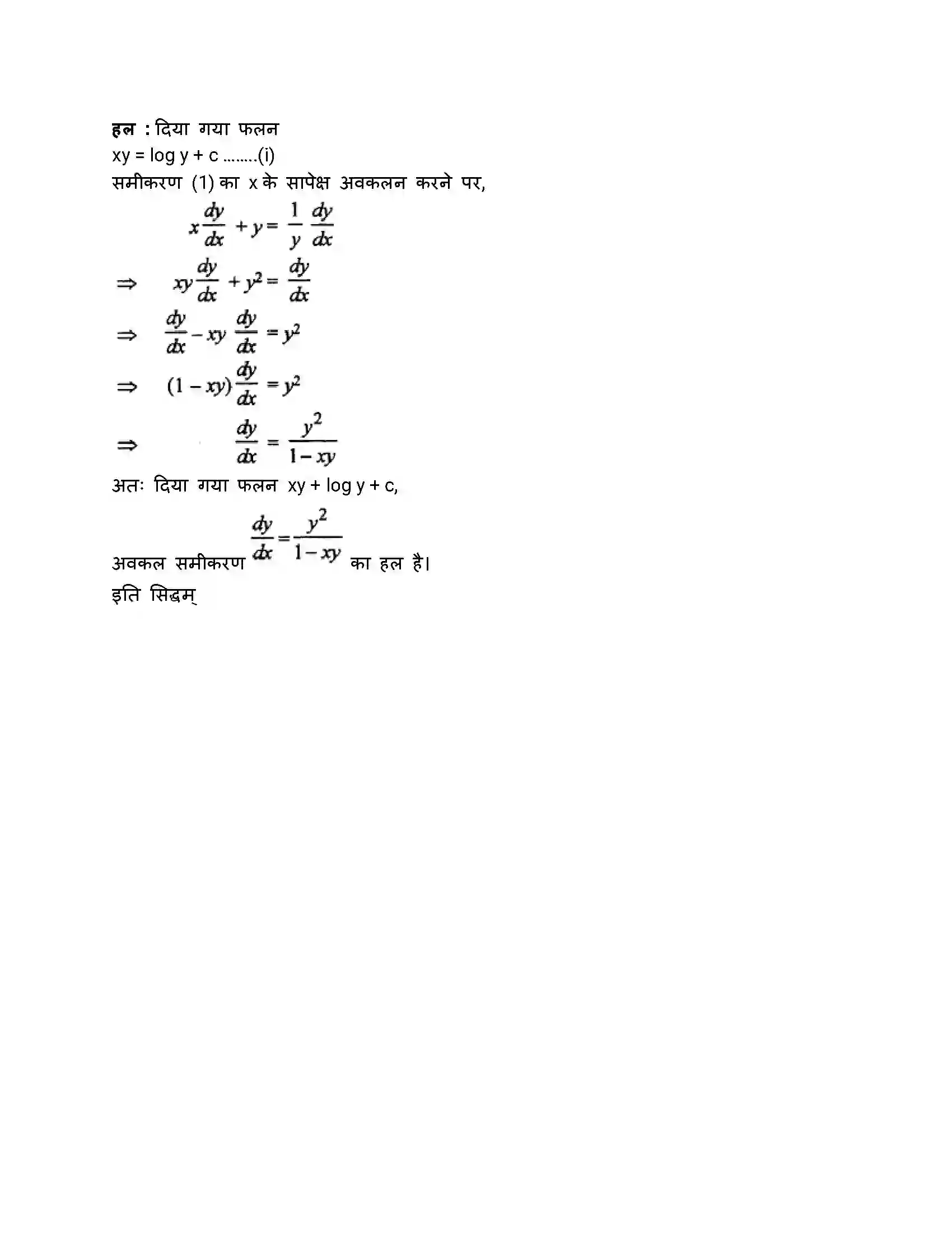 RBSE Class 12th गणित अवकल समीकरण Solution 11