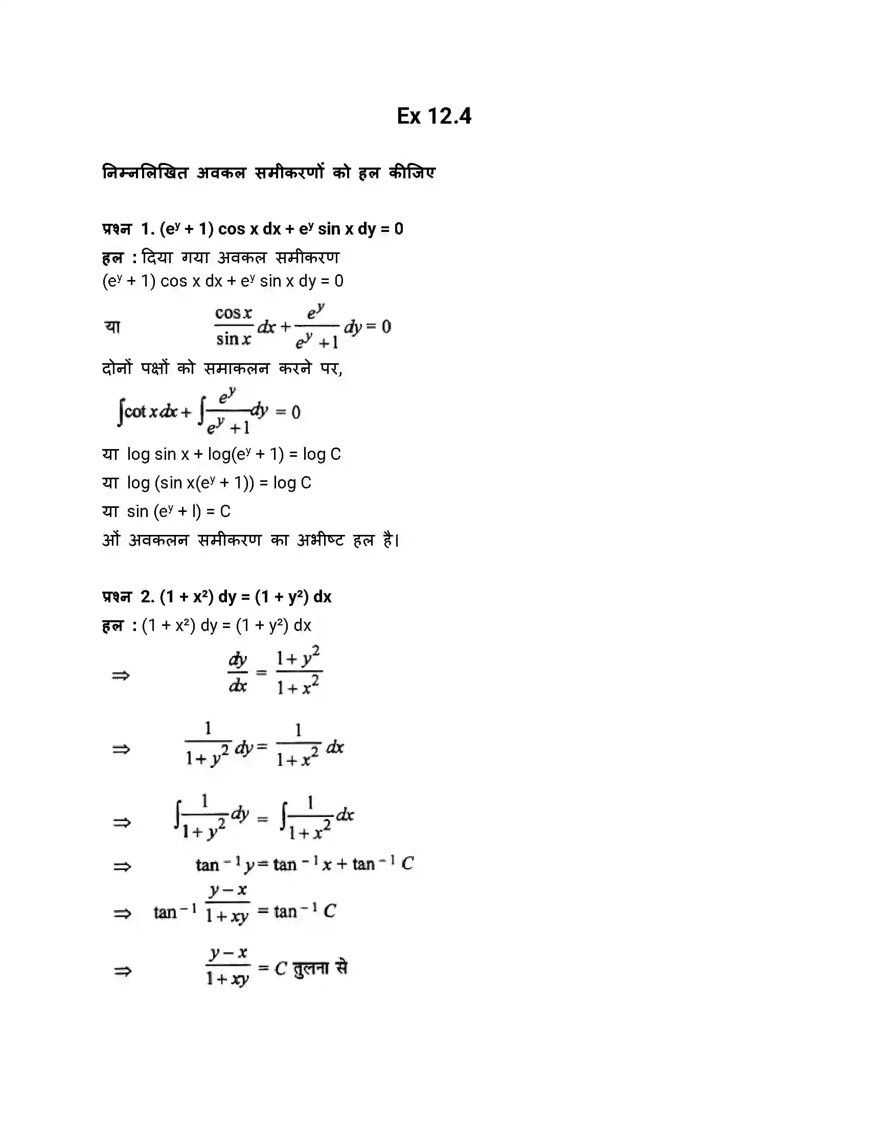 RBSE Class 12th गणित अवकल समीकरण Solution 12