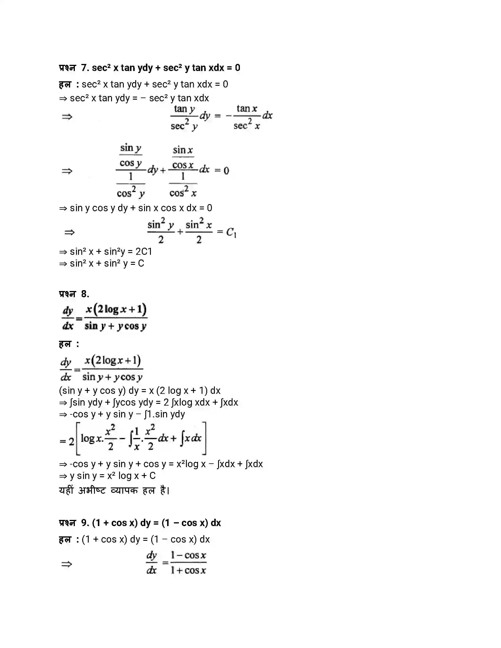 RBSE Class 12th गणित अवकल समीकरण Solution 15