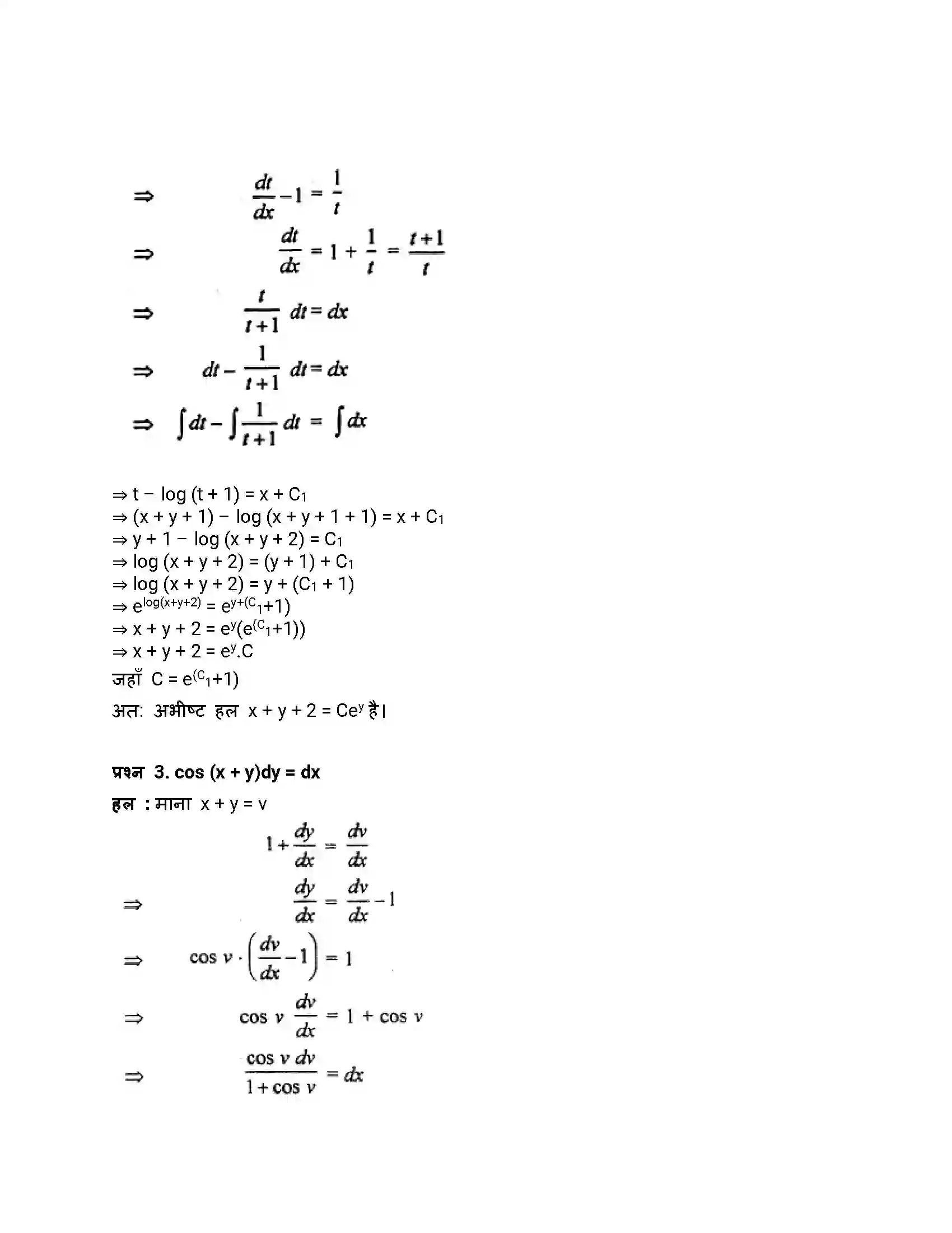 RBSE Class 12th गणित अवकल समीकरण Solution 19