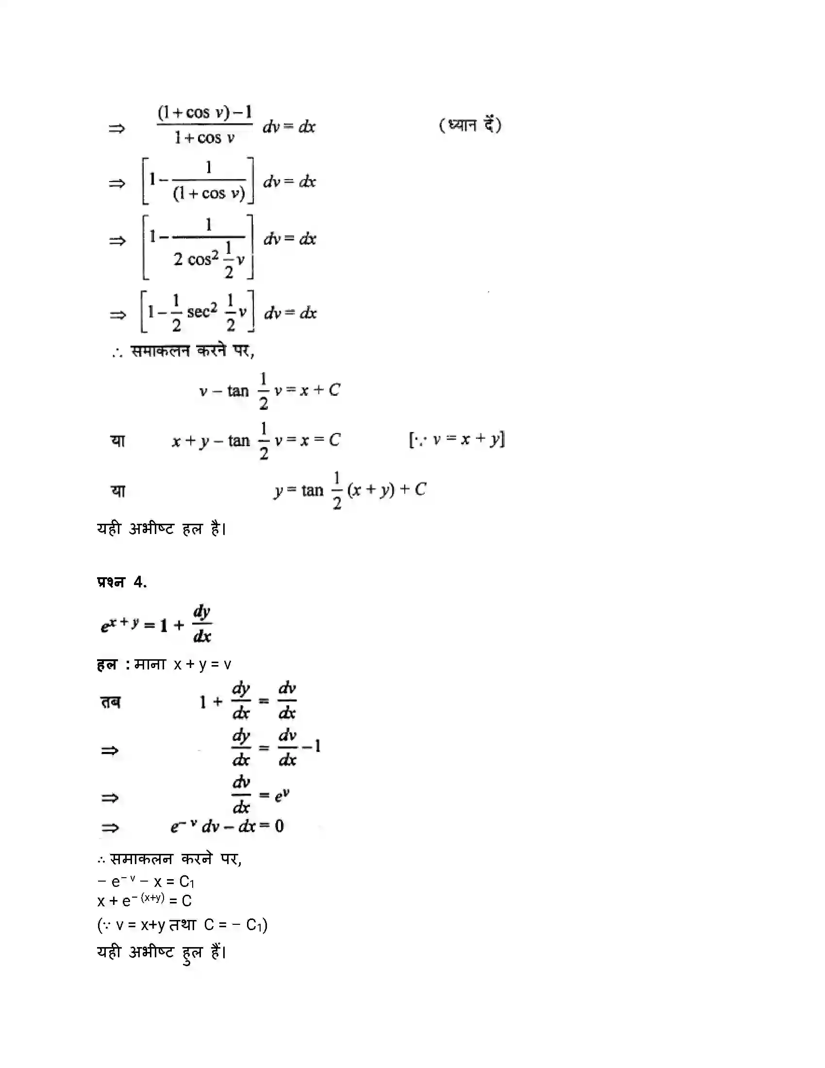 RBSE Class 12th गणित अवकल समीकरण Solution 20