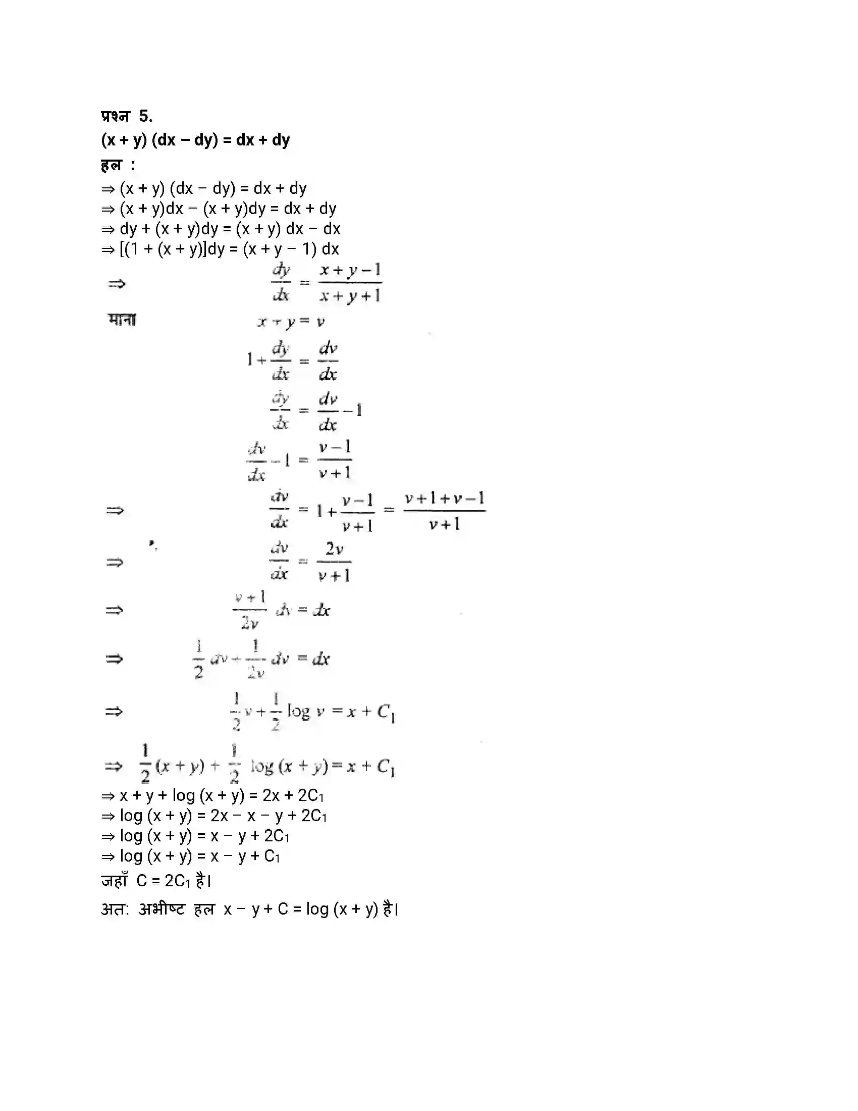 RBSE Class 12th गणित अवकल समीकरण Solution 21