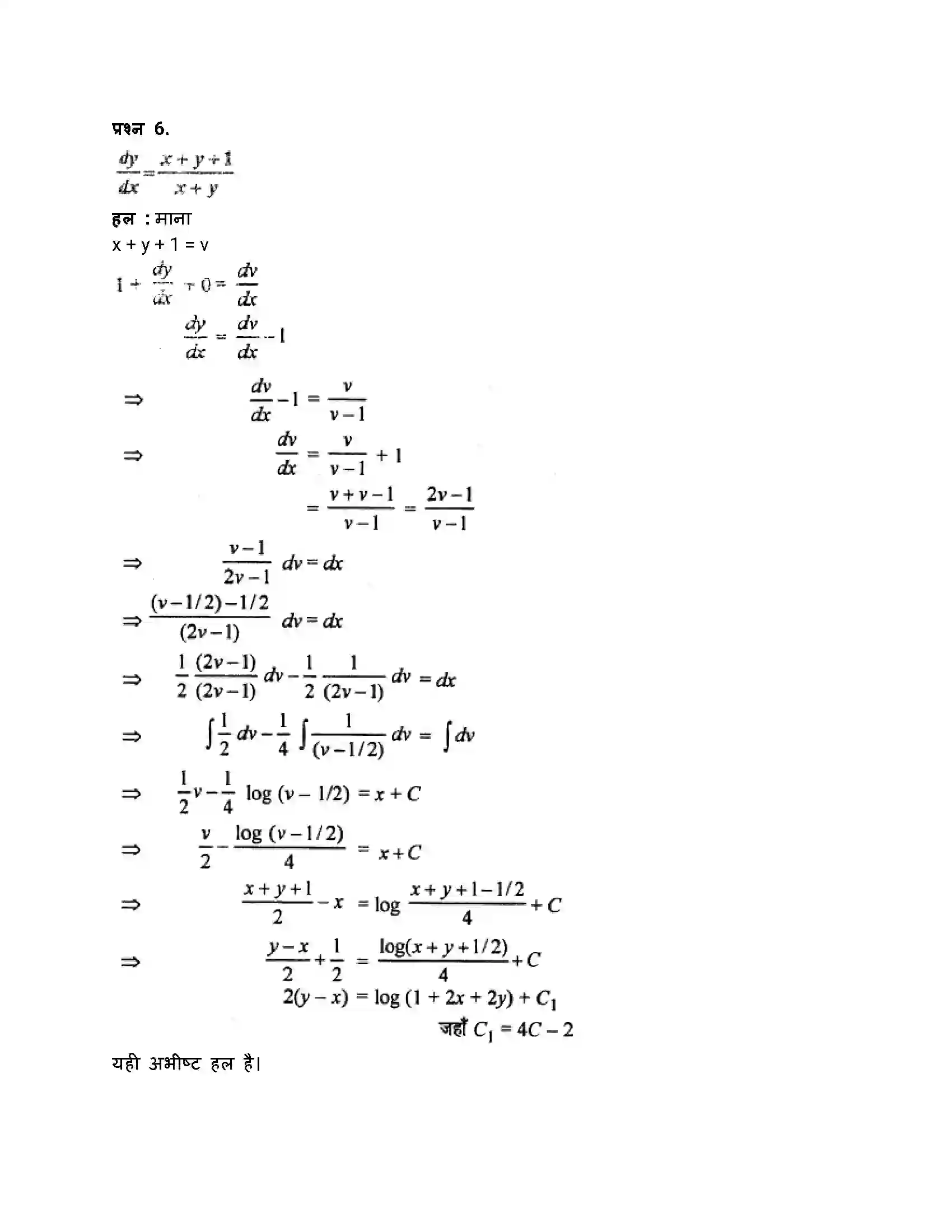 RBSE Class 12th गणित अवकल समीकरण Solution 22