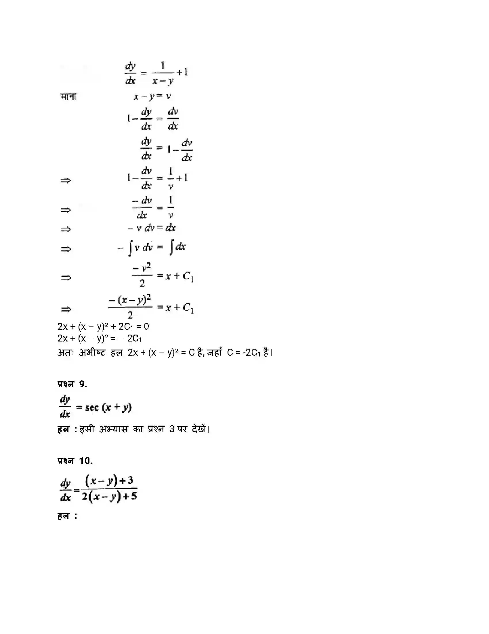 RBSE Class 12th गणित अवकल समीकरण Solution 24