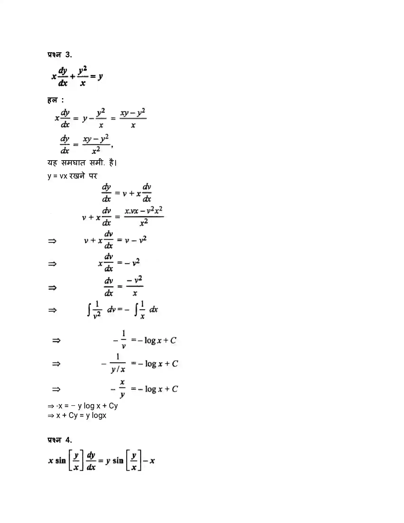 RBSE Class 12th गणित अवकल समीकरण Solution 29
