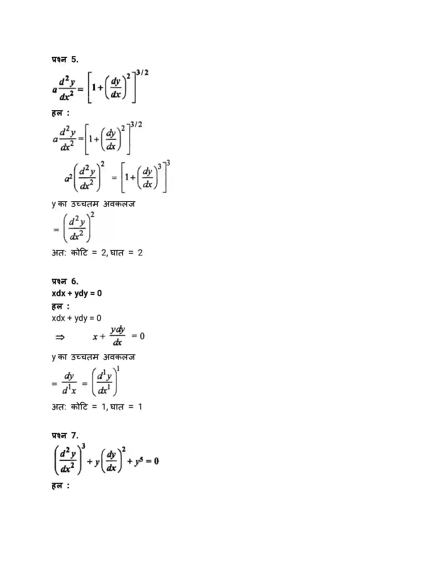 RBSE Class 12th गणित अवकल समीकरण Solution 3