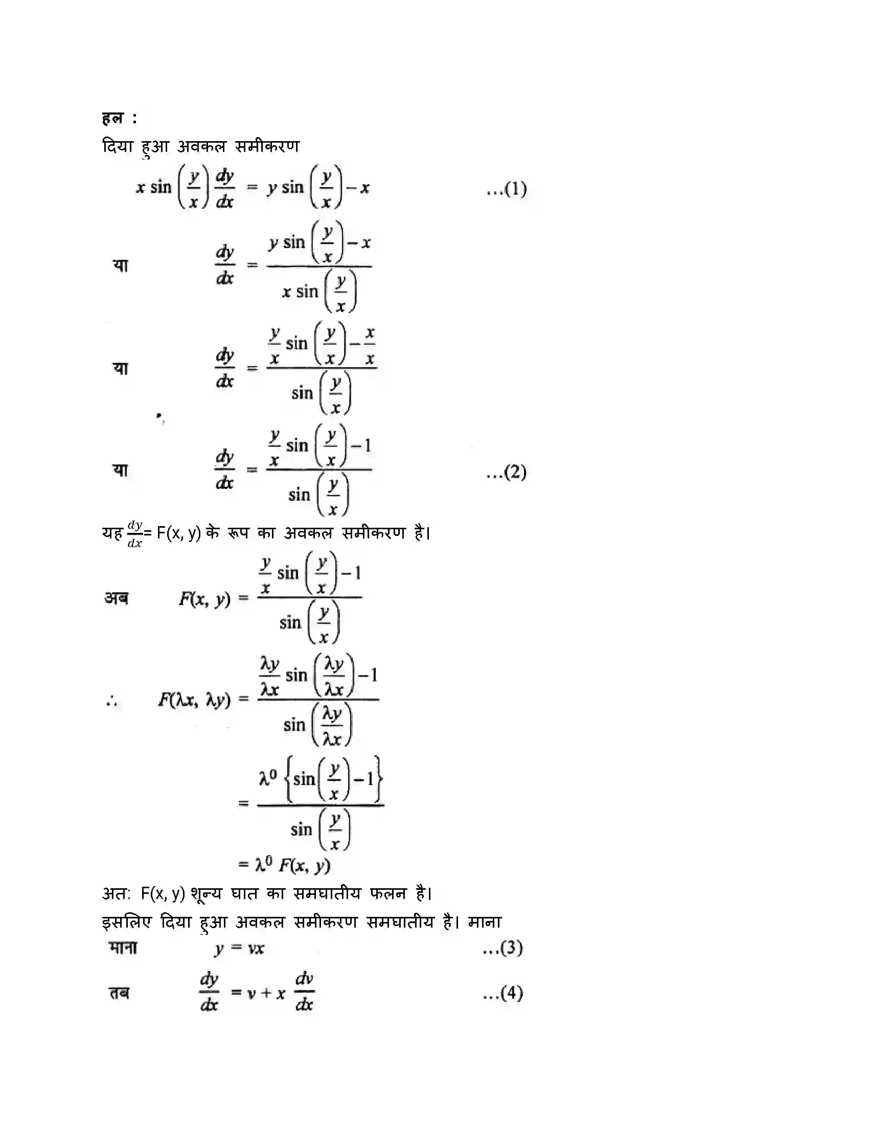 RBSE Class 12th गणित अवकल समीकरण Solution 30