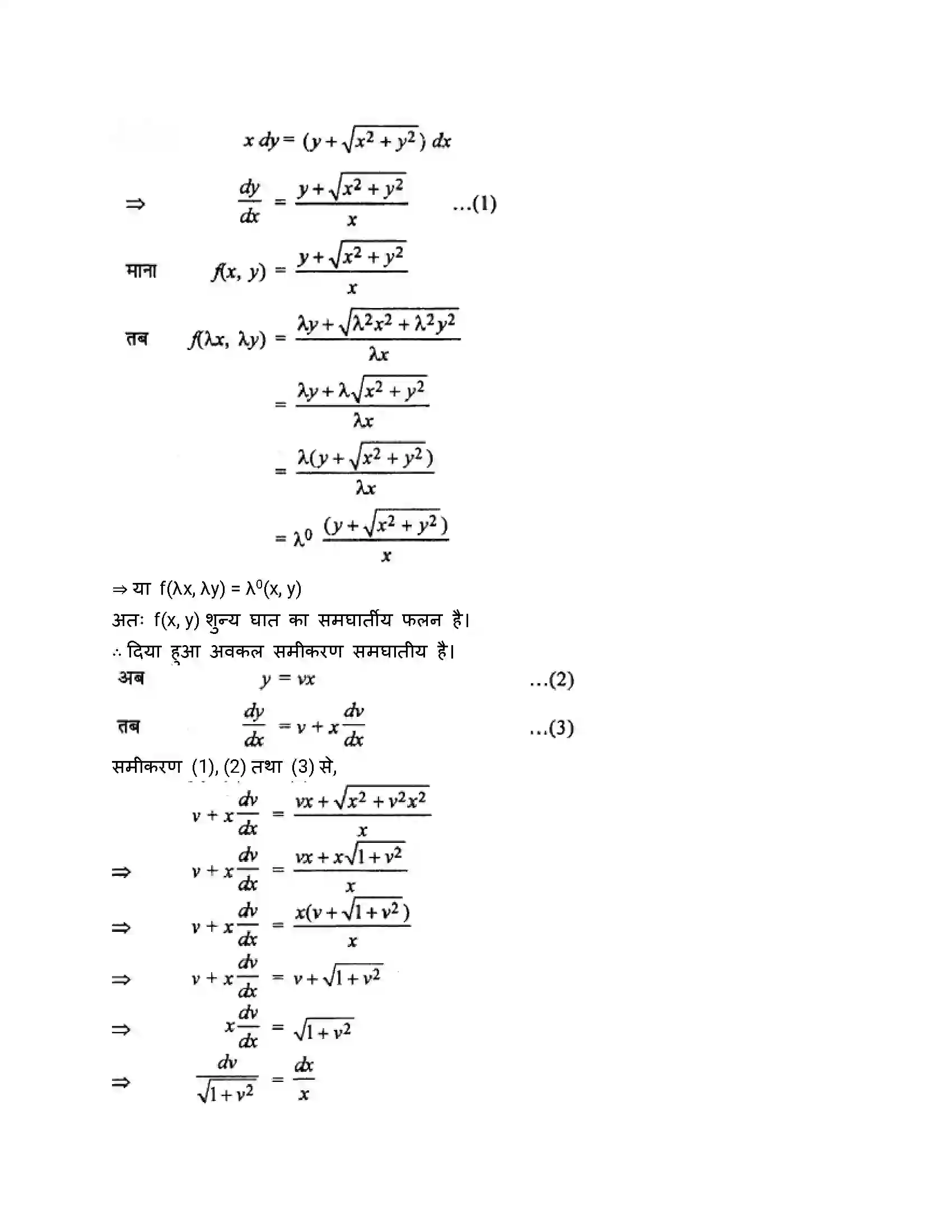 RBSE Class 12th गणित अवकल समीकरण Solution 32