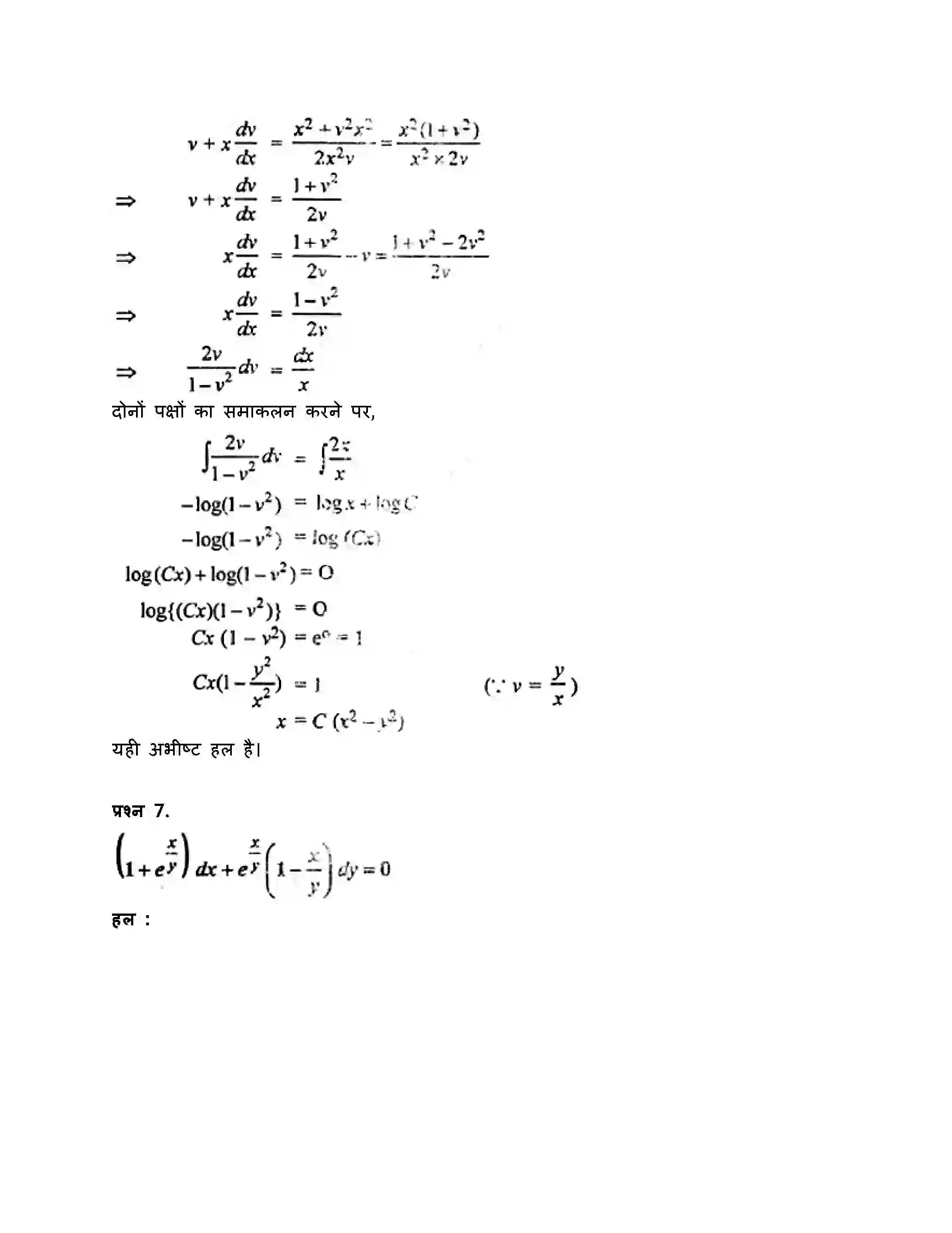 RBSE Class 12th गणित अवकल समीकरण Solution 34