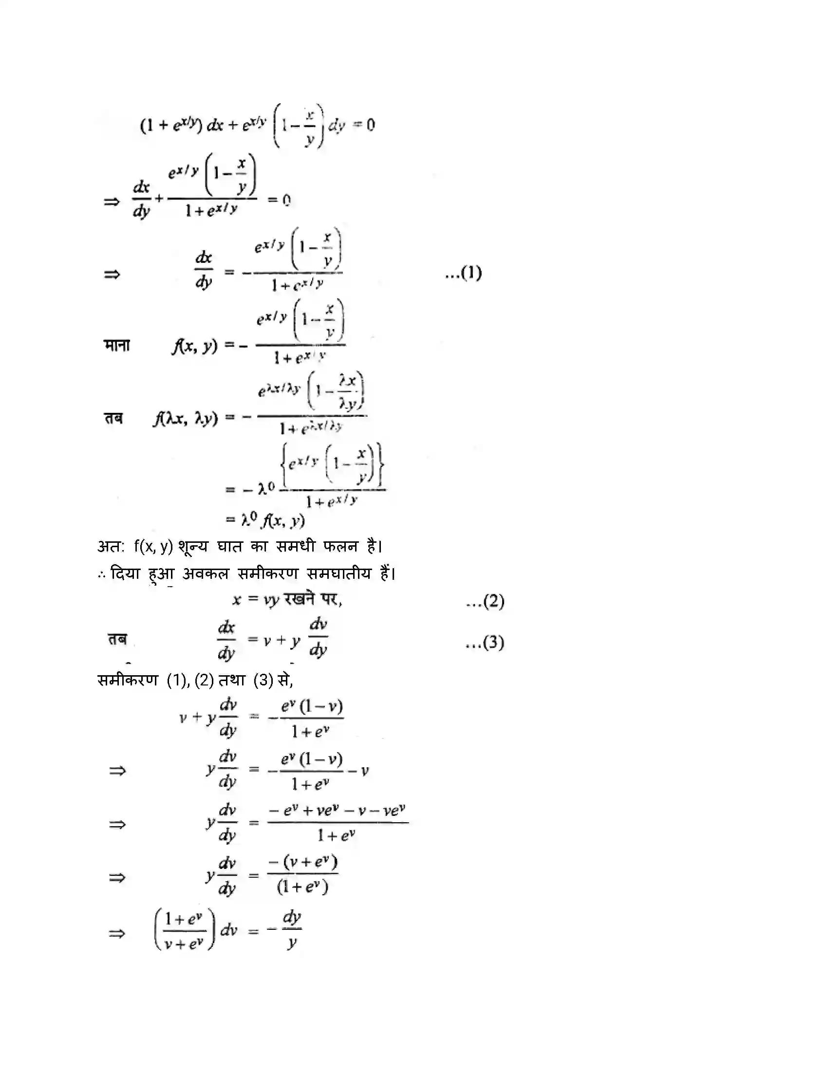 RBSE Class 12th गणित अवकल समीकरण Solution 35