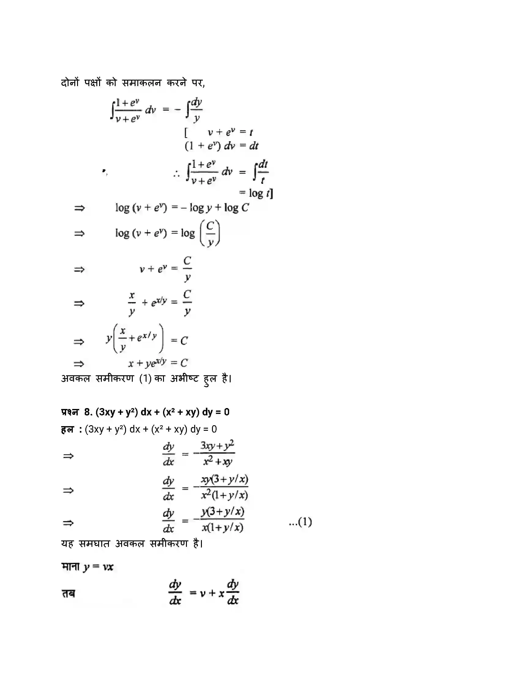 RBSE Class 12th गणित अवकल समीकरण Solution 36