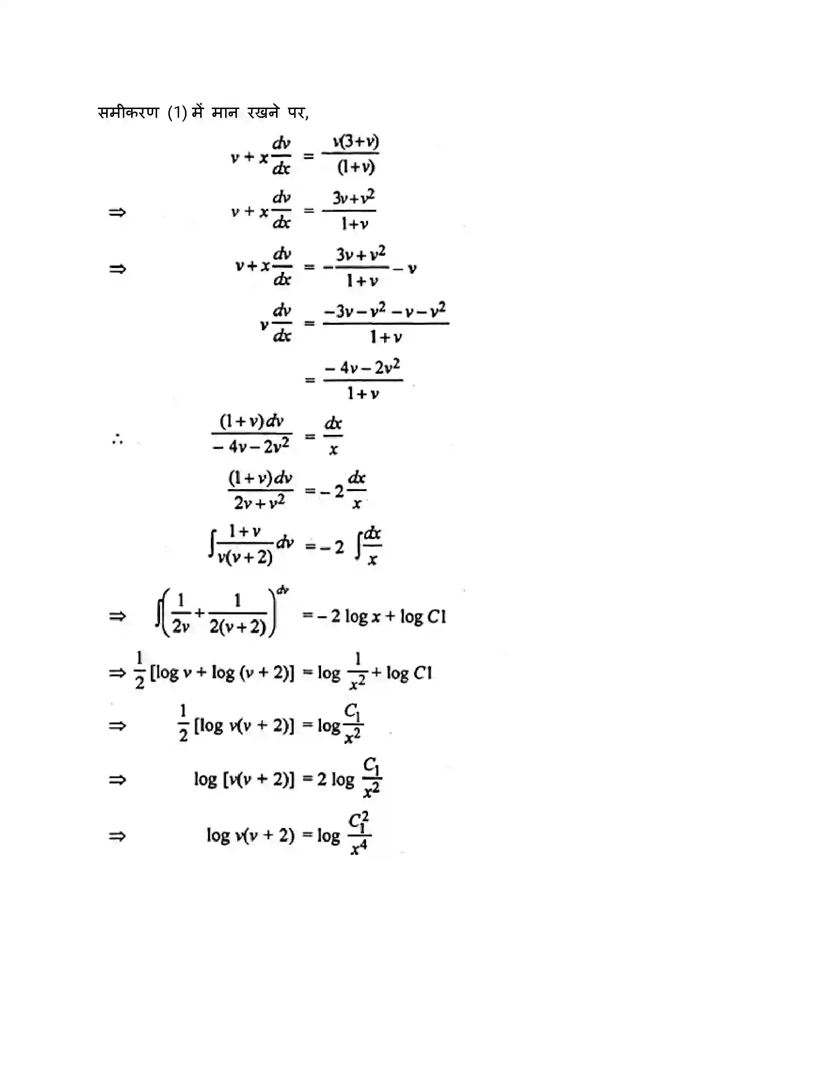 RBSE Class 12th गणित अवकल समीकरण Solution 37