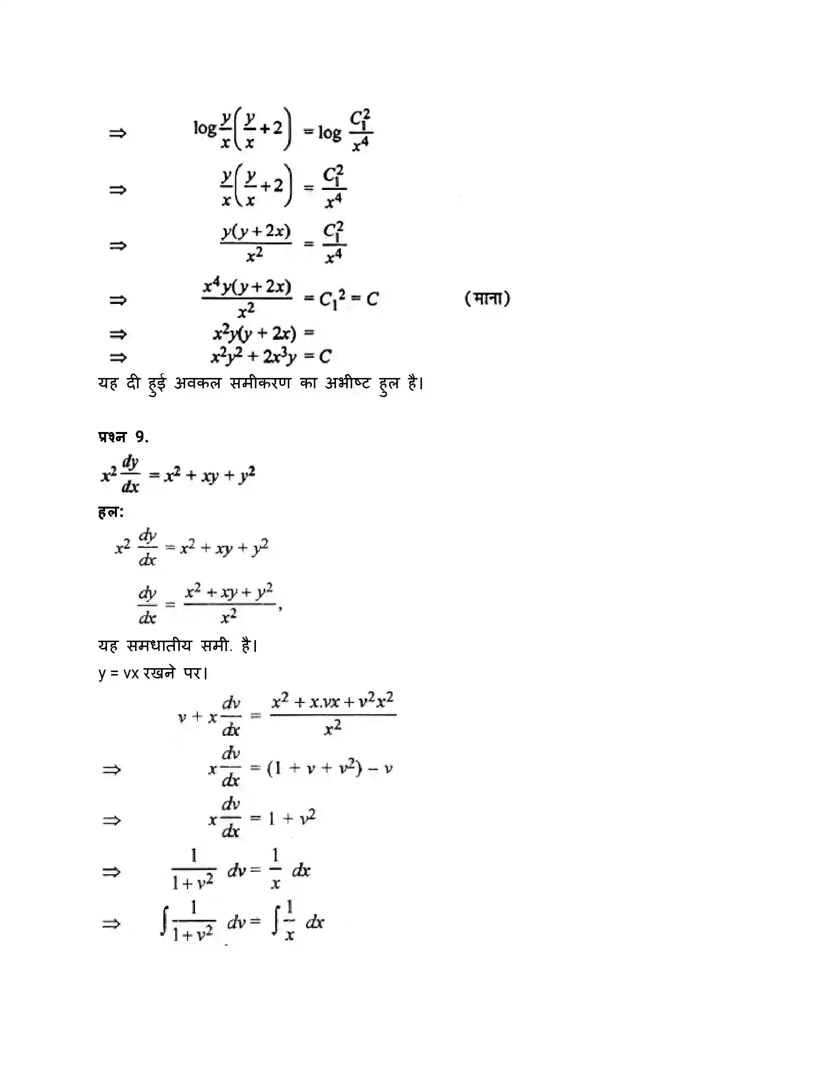 RBSE Class 12th गणित अवकल समीकरण Solution 38