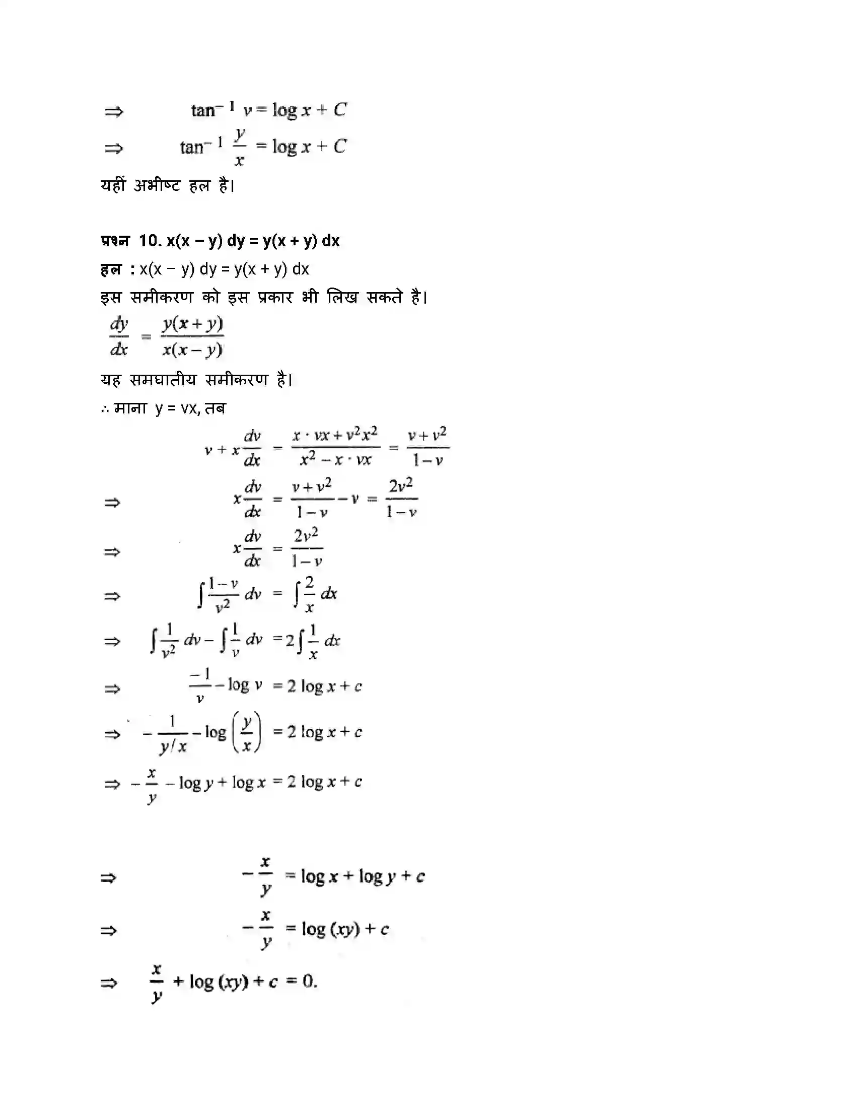 RBSE Class 12th गणित अवकल समीकरण Solution 39