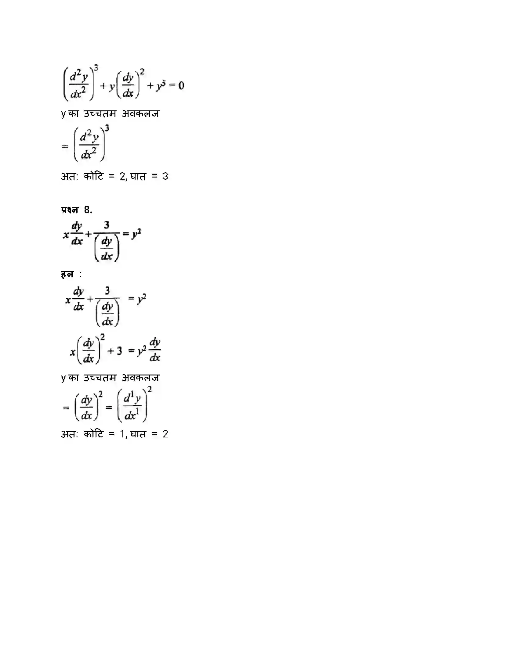 RBSE Class 12th गणित अवकल समीकरण Solution 4
