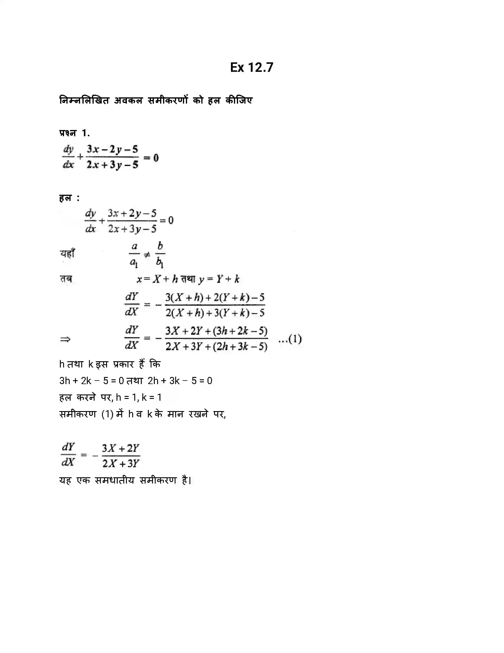 RBSE Class 12th गणित अवकल समीकरण Solution 40