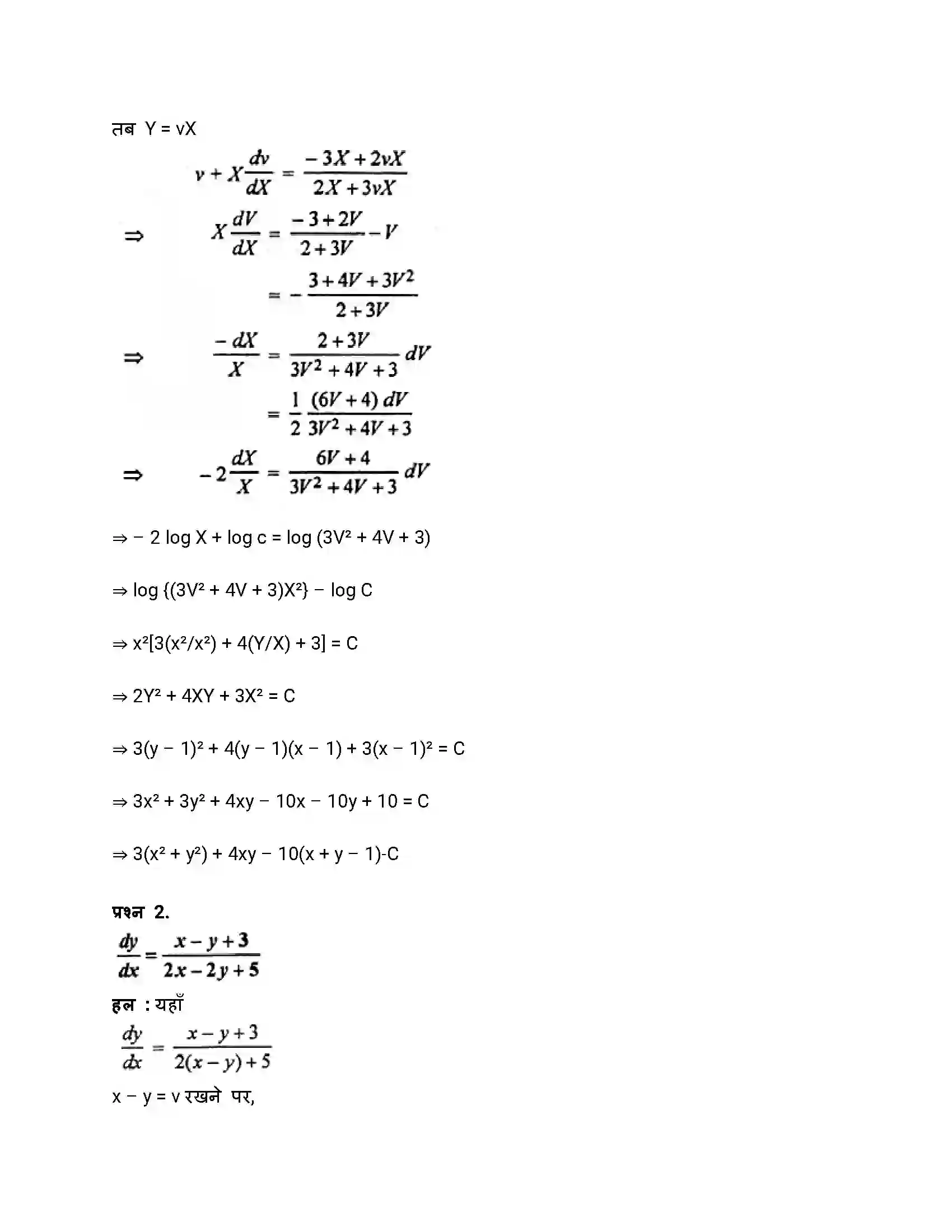 RBSE Class 12th गणित अवकल समीकरण Solution 41