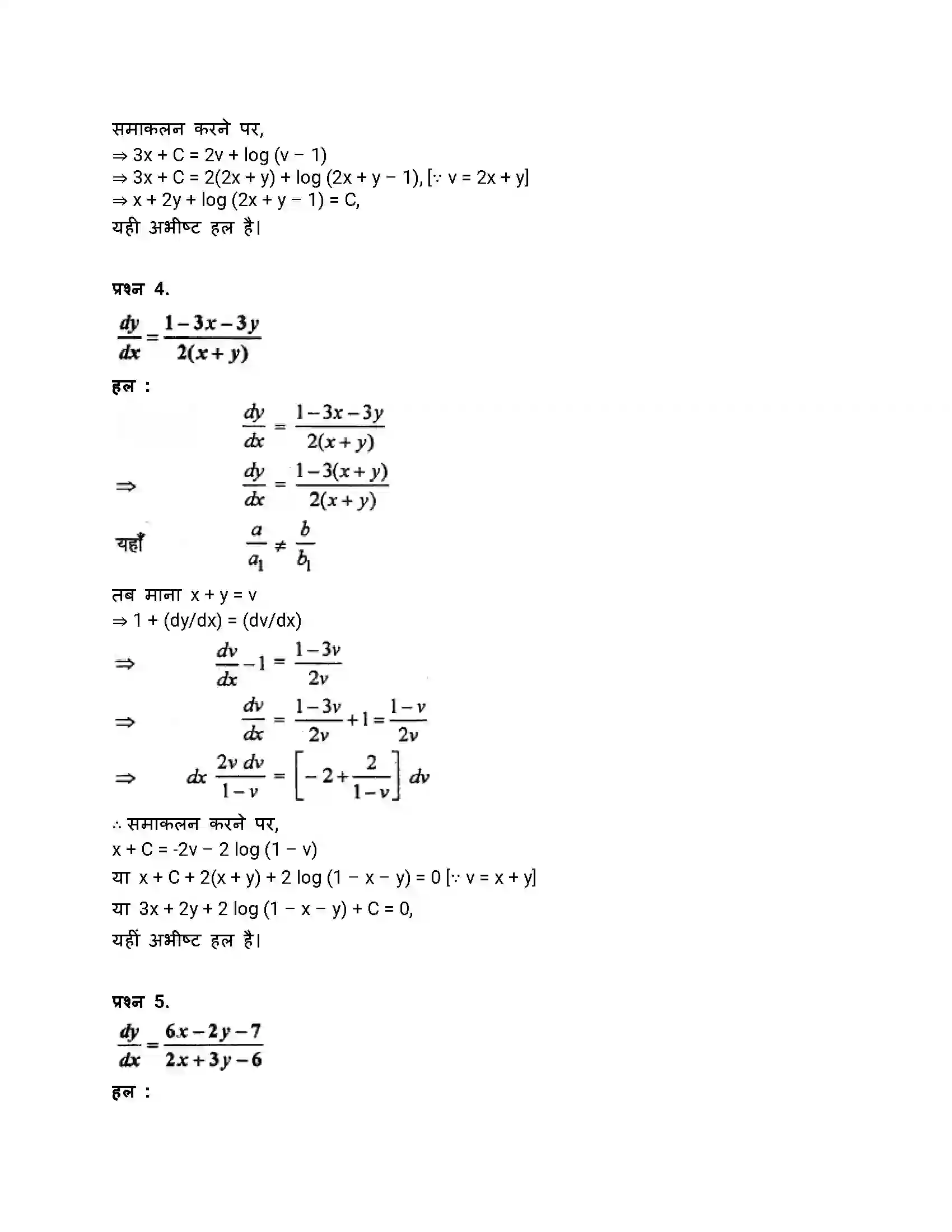 RBSE Class 12th गणित अवकल समीकरण Solution 43