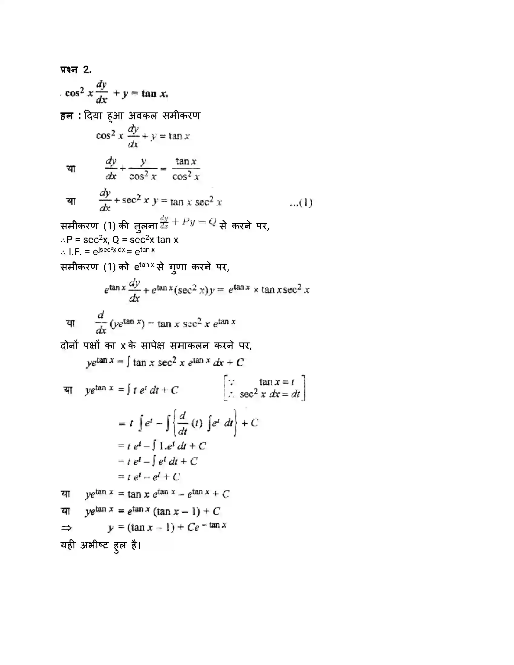 RBSE Class 12th गणित अवकल समीकरण Solution 46