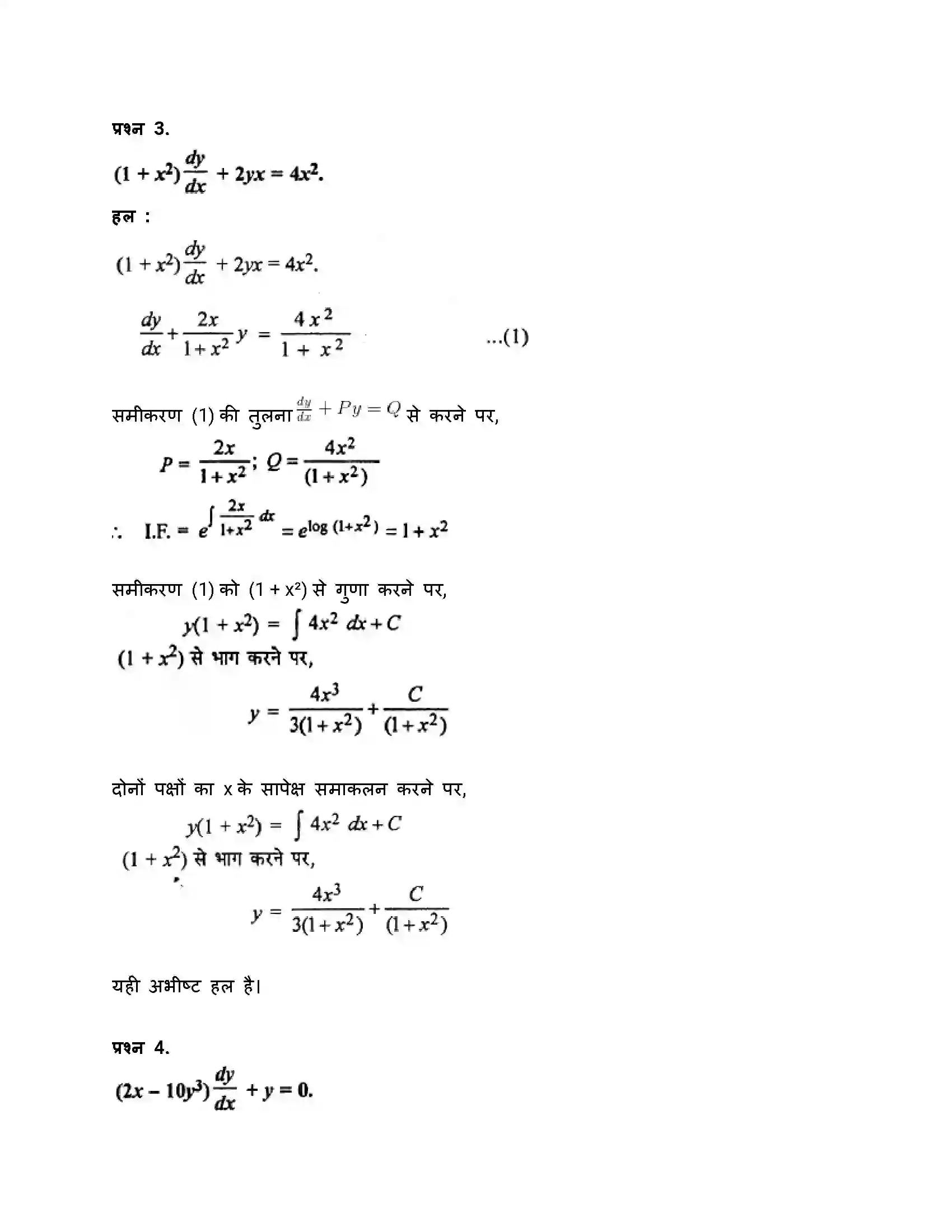 RBSE Class 12th गणित अवकल समीकरण Solution 47