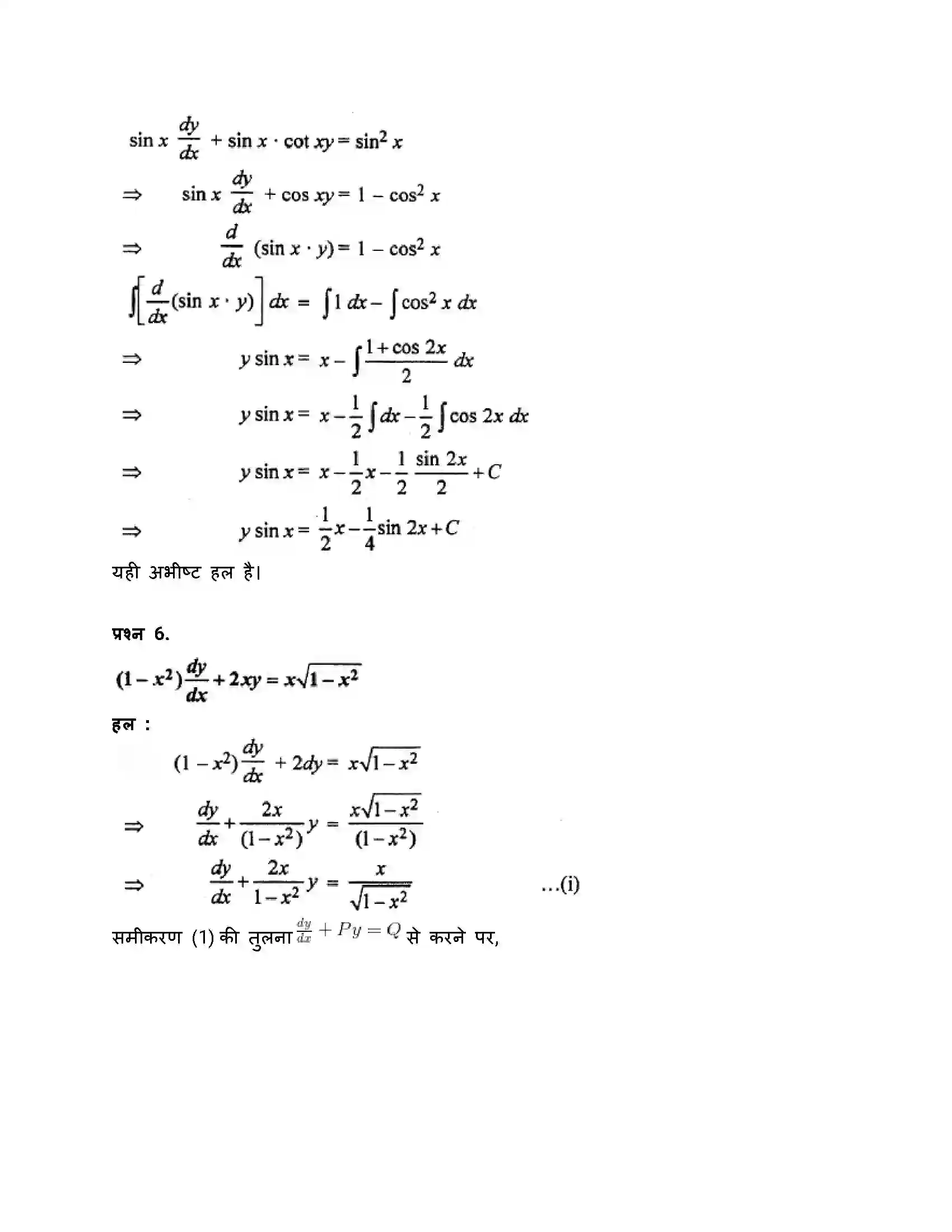 RBSE Class 12th गणित अवकल समीकरण Solution 49