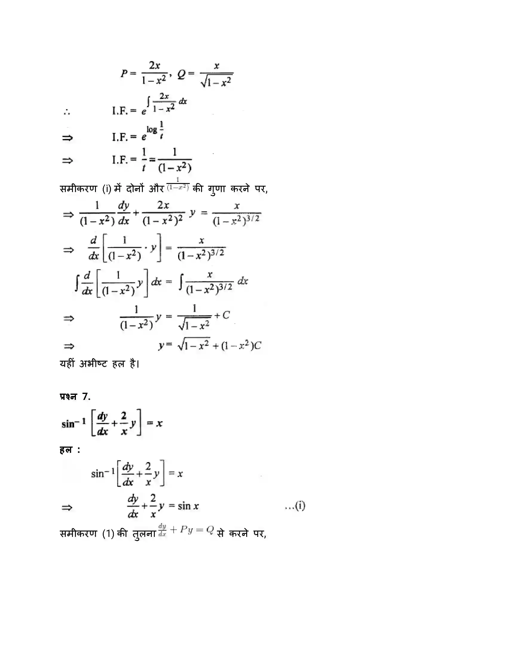 RBSE Class 12th गणित अवकल समीकरण Solution 50