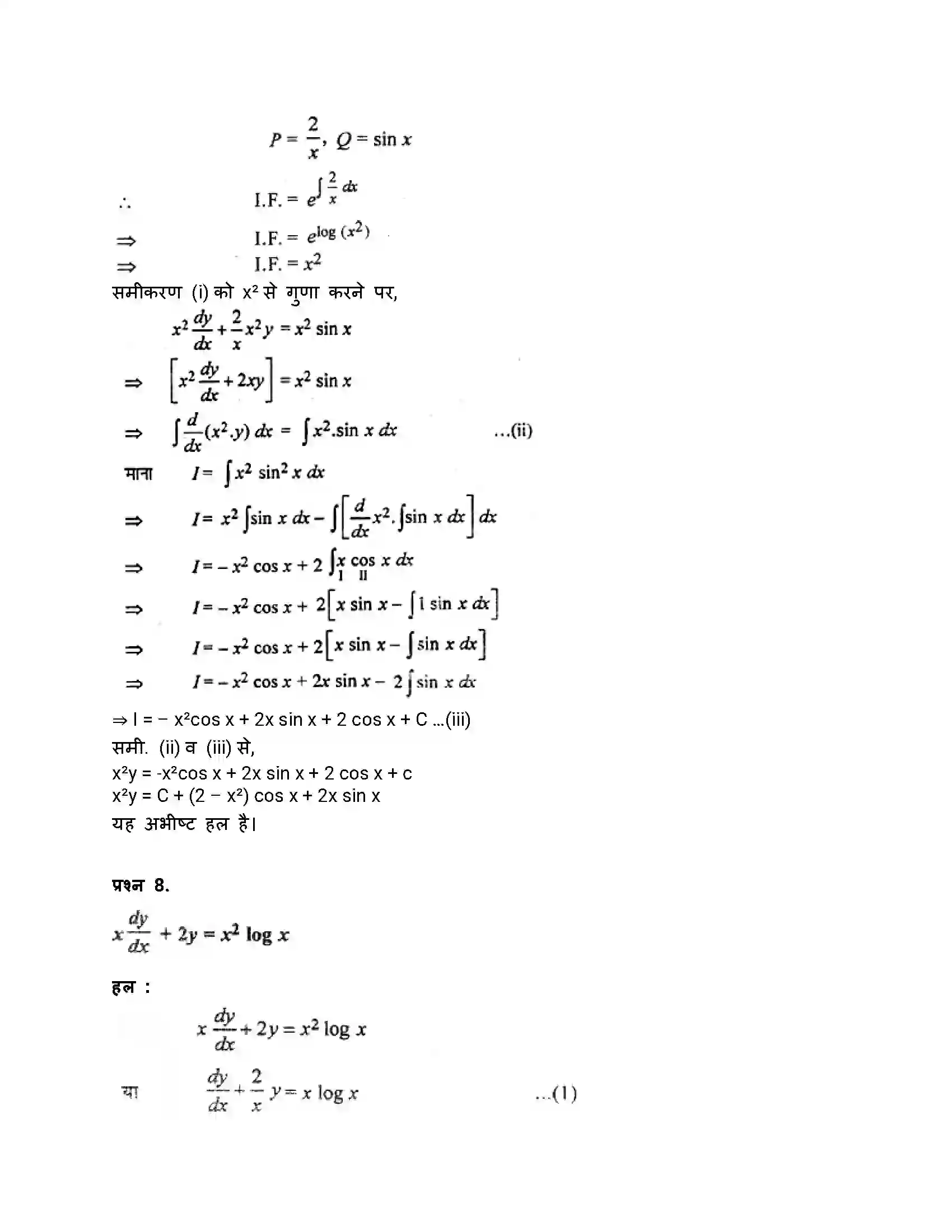 RBSE Class 12th गणित अवकल समीकरण Solution 51