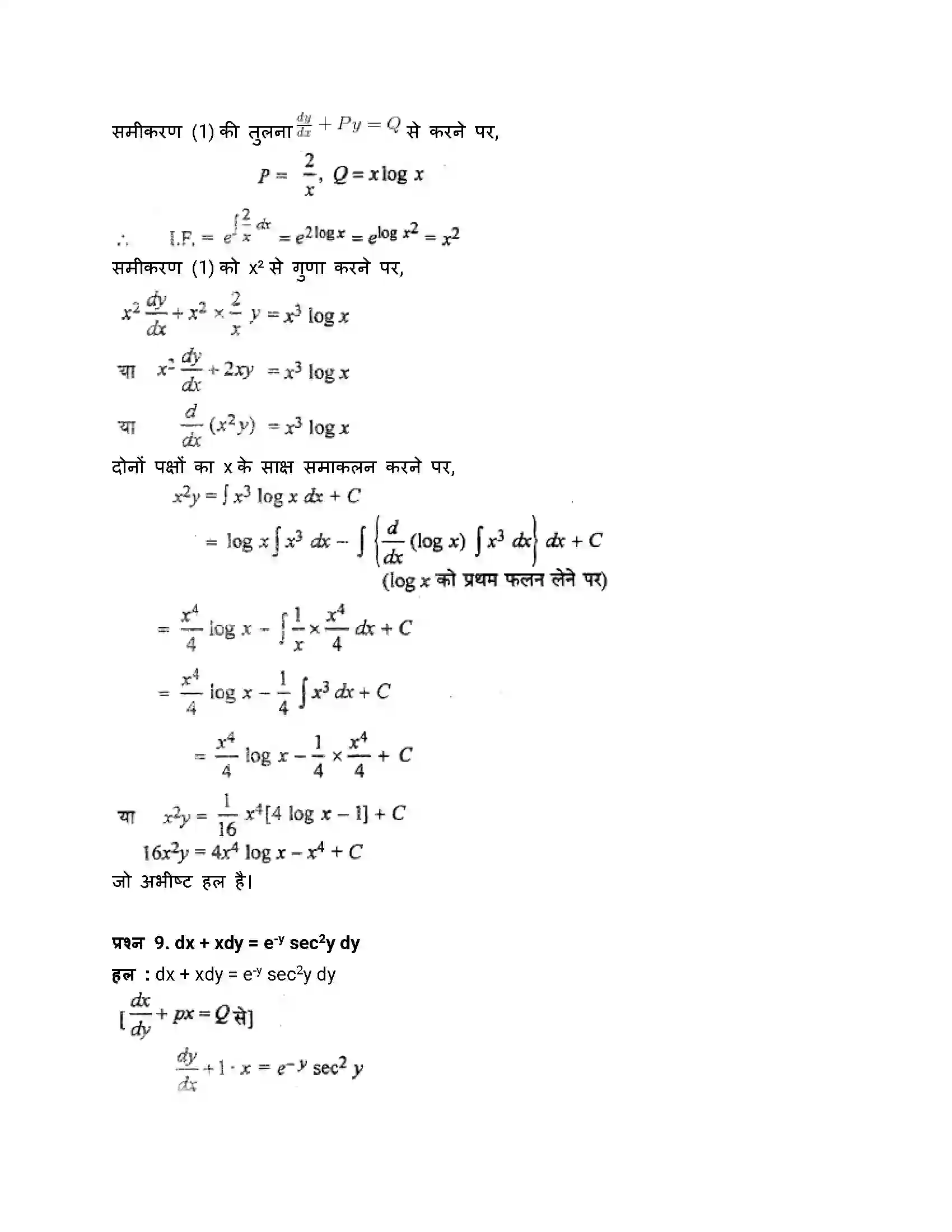 RBSE Class 12th गणित अवकल समीकरण Solution 52