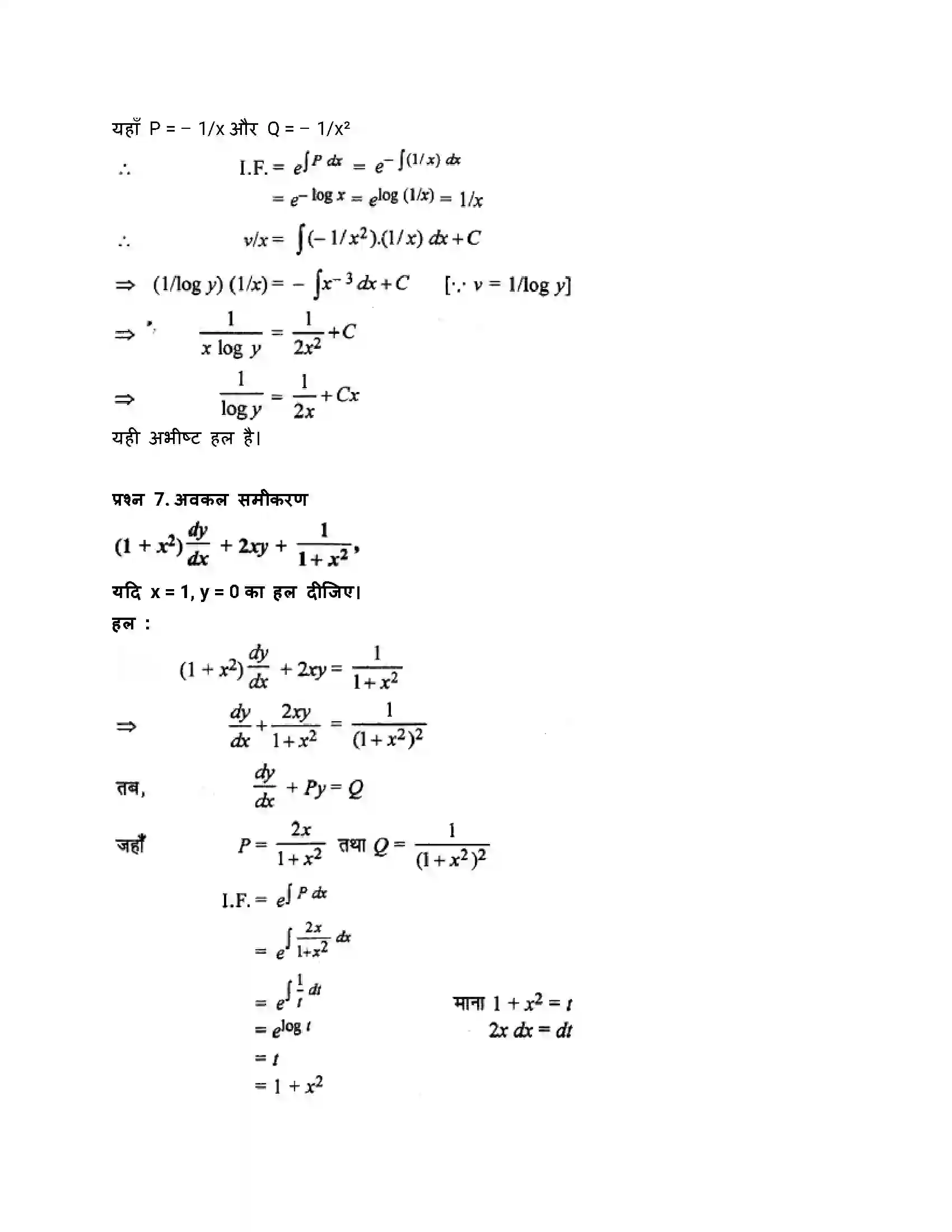 RBSE Class 12th गणित अवकल समीकरण Solution 59