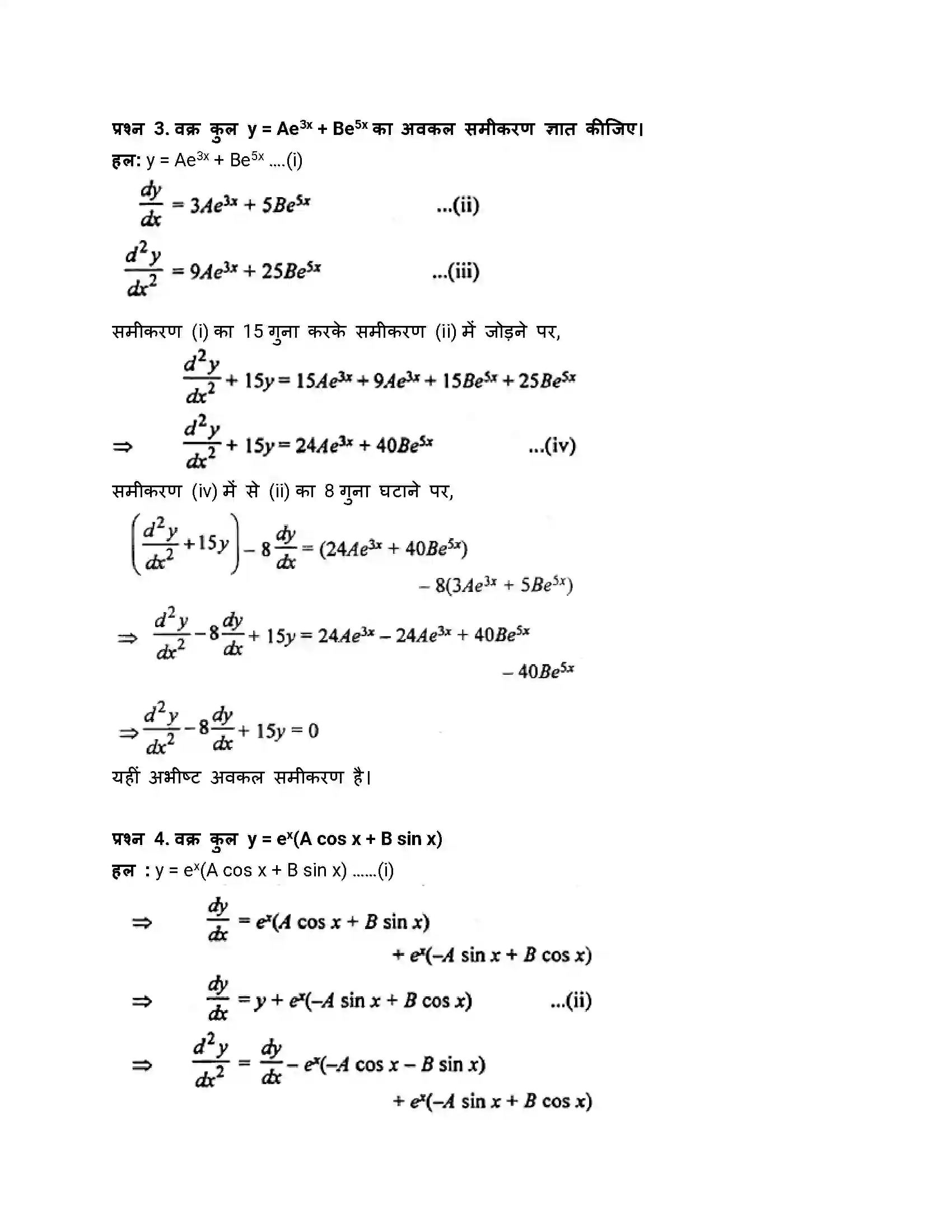 RBSE Class 12th गणित अवकल समीकरण Solution 6