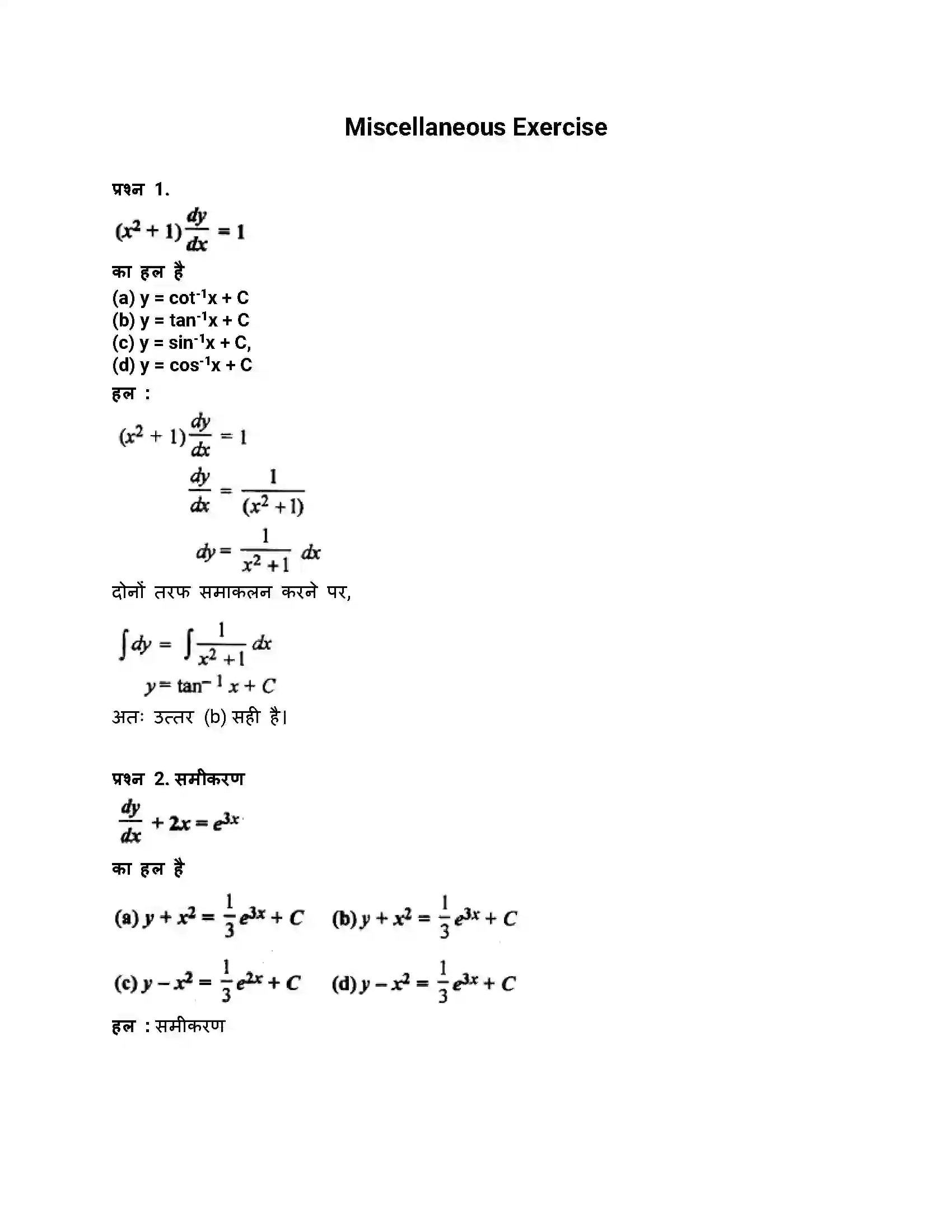 RBSE Class 12th गणित अवकल समीकरण Solution 61