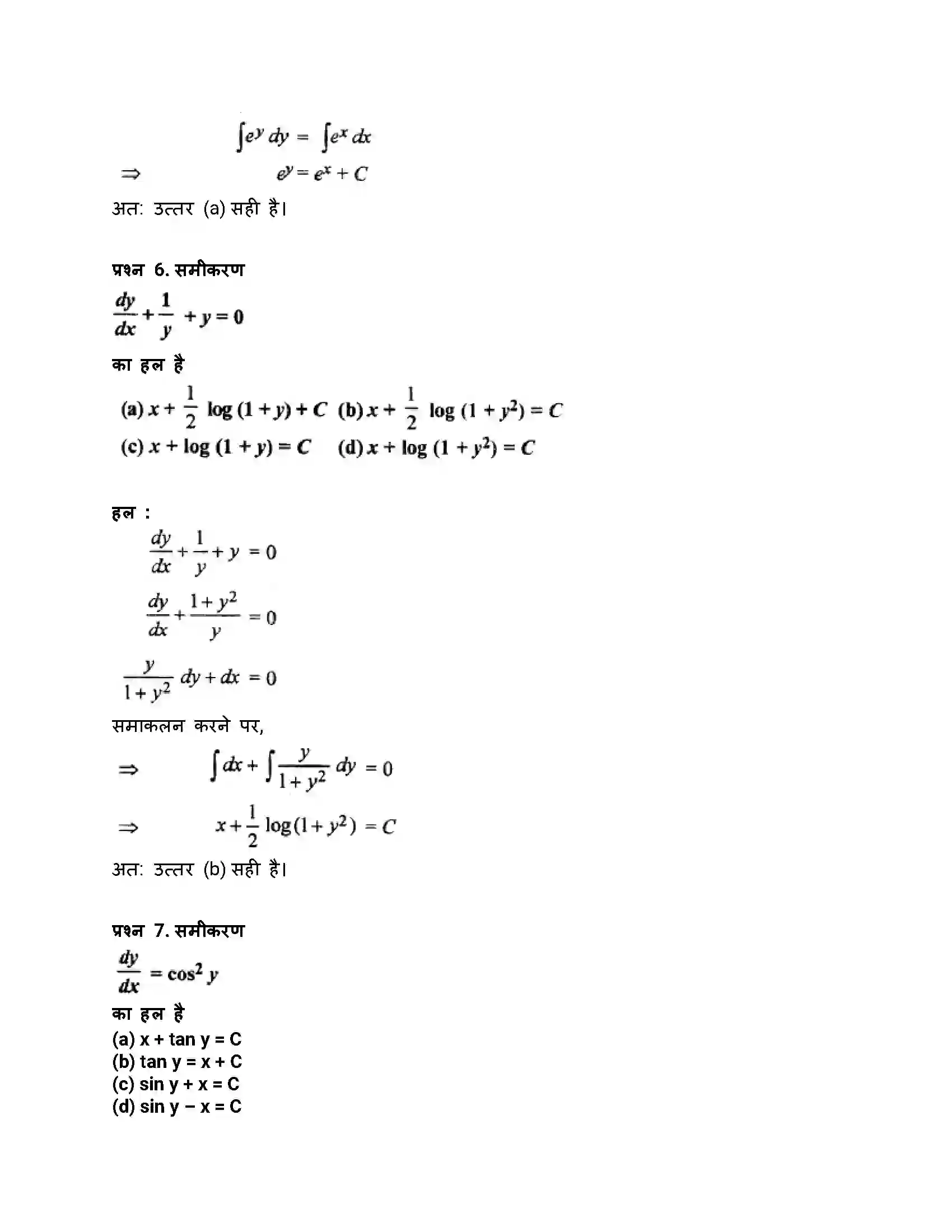 RBSE Class 12th गणित अवकल समीकरण Solution 64