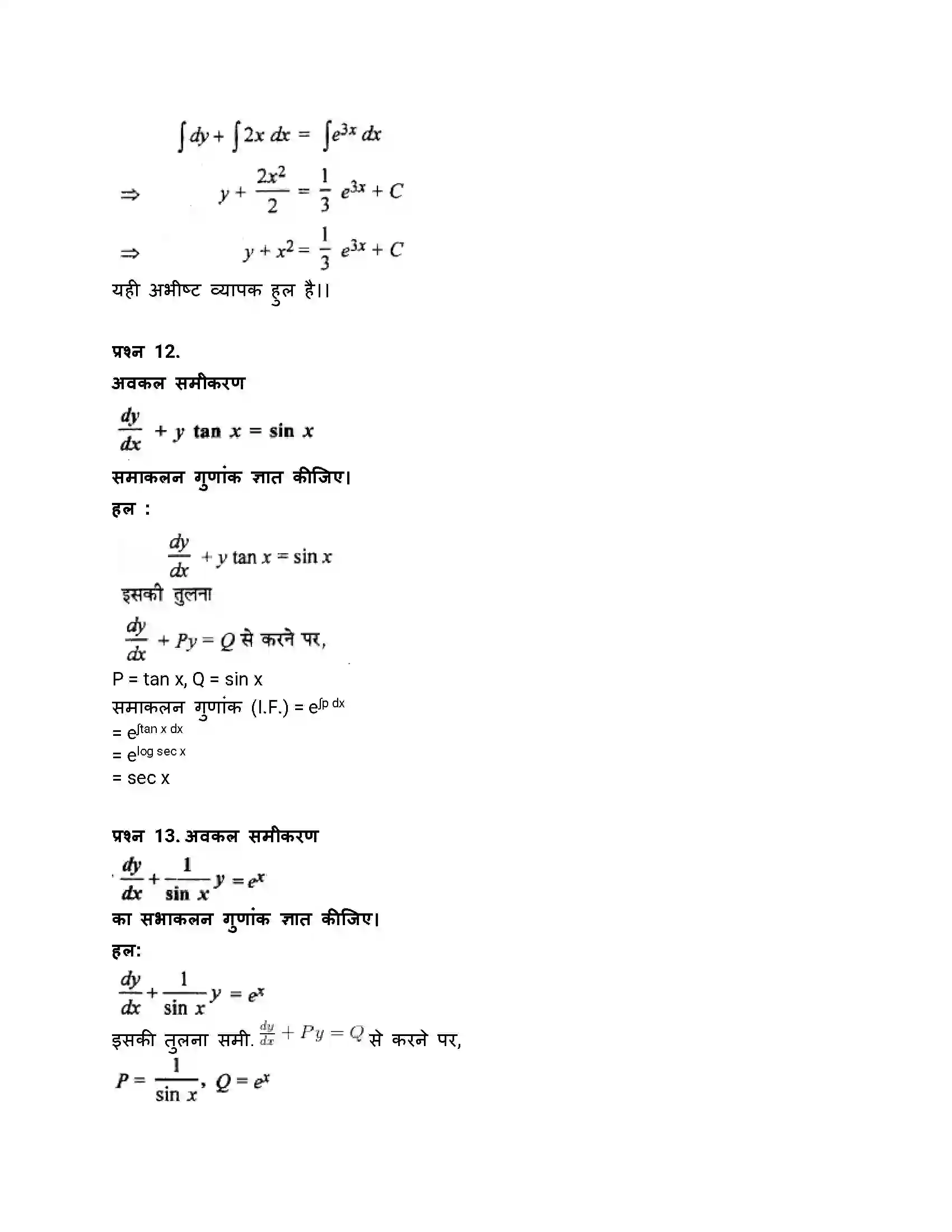RBSE Class 12th गणित अवकल समीकरण Solution 67