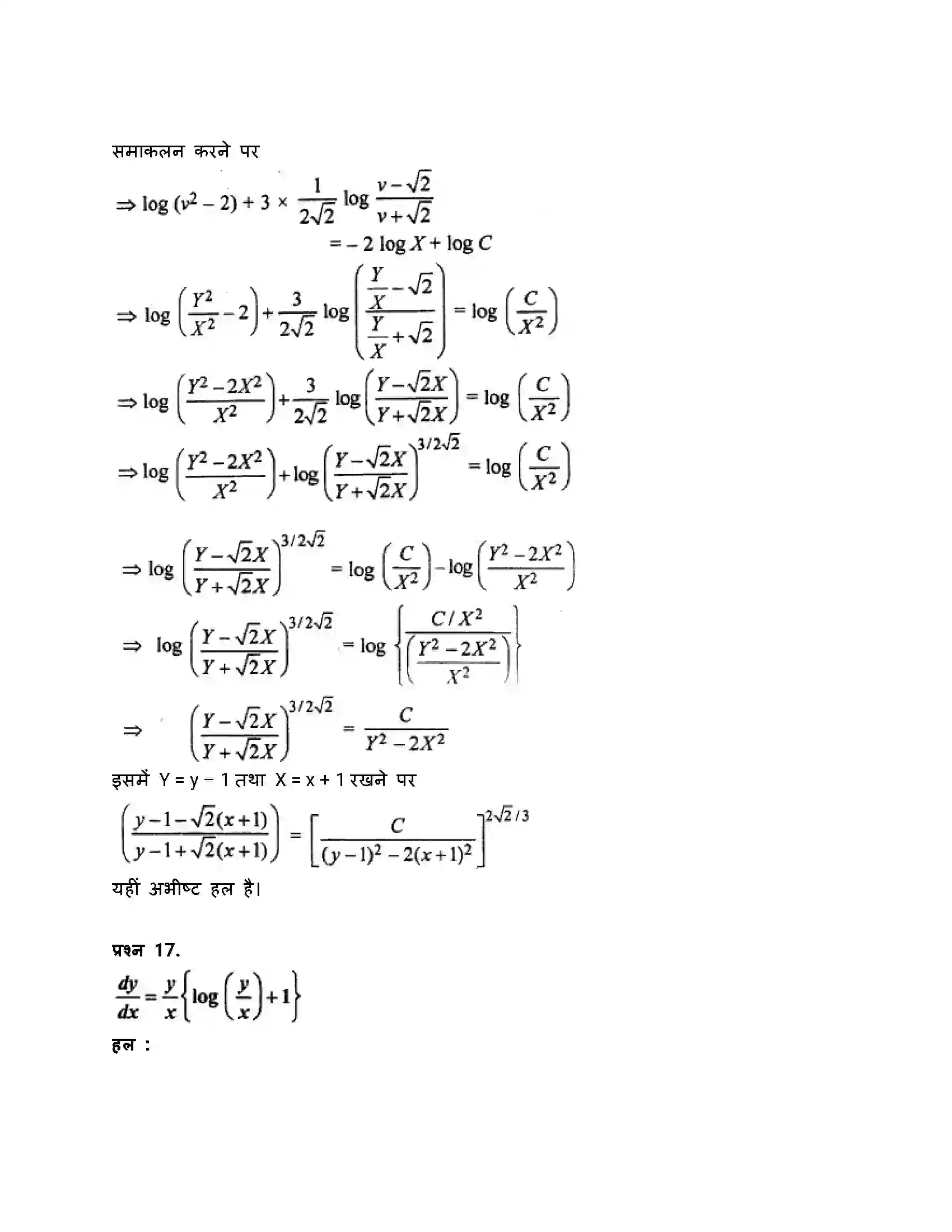 RBSE Class 12th गणित अवकल समीकरण Solution 70