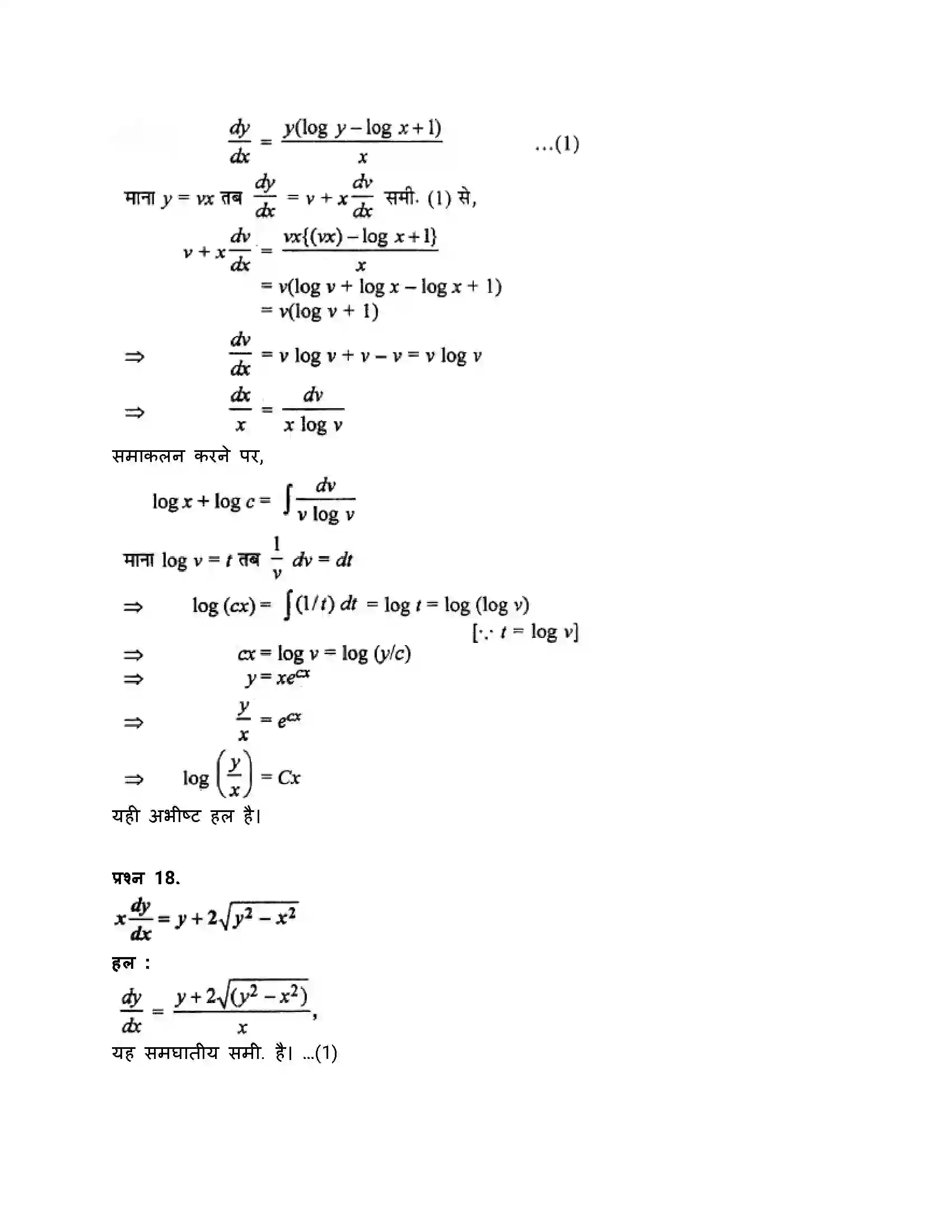 RBSE Class 12th गणित अवकल समीकरण Solution 71