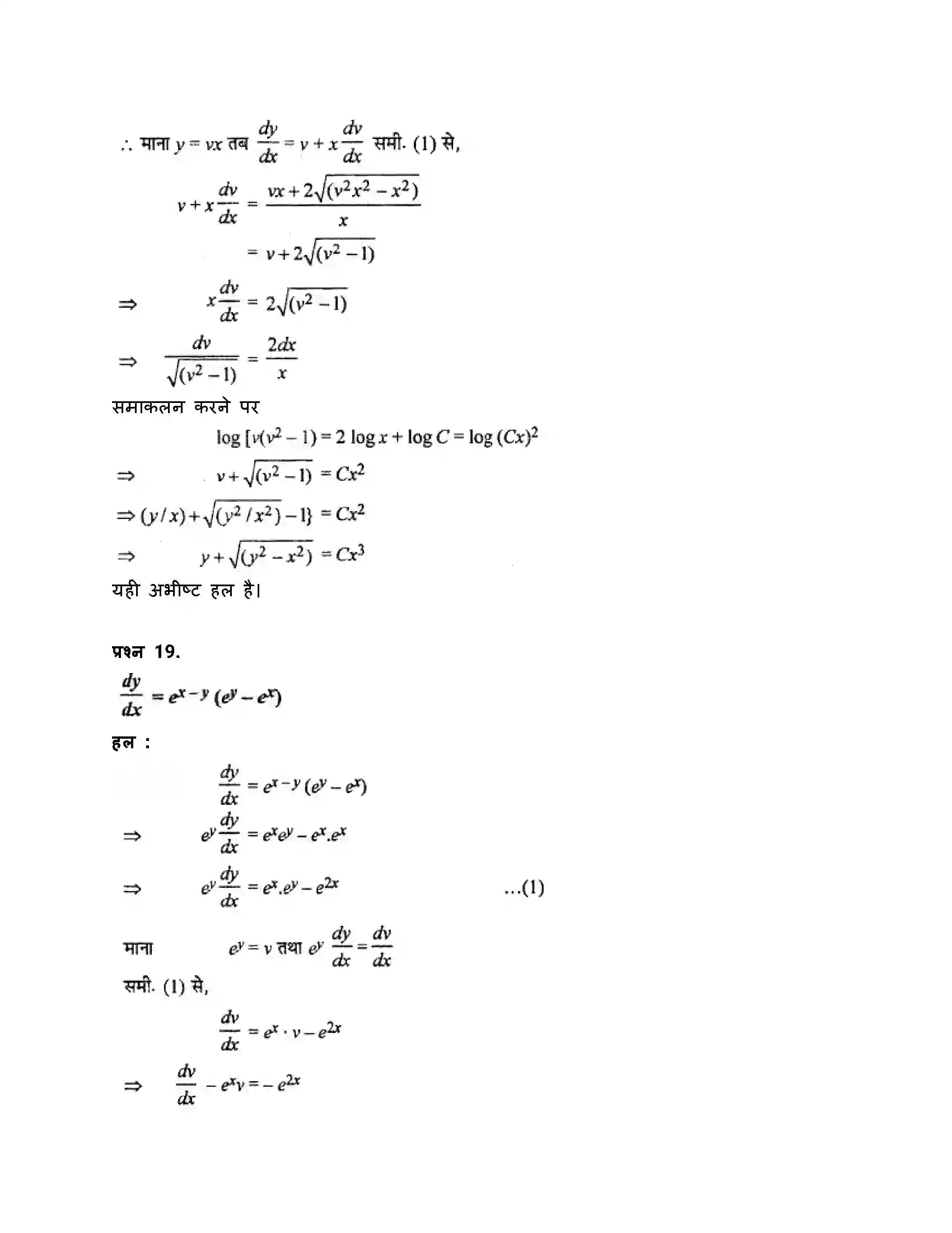 RBSE Class 12th गणित अवकल समीकरण Solution 72