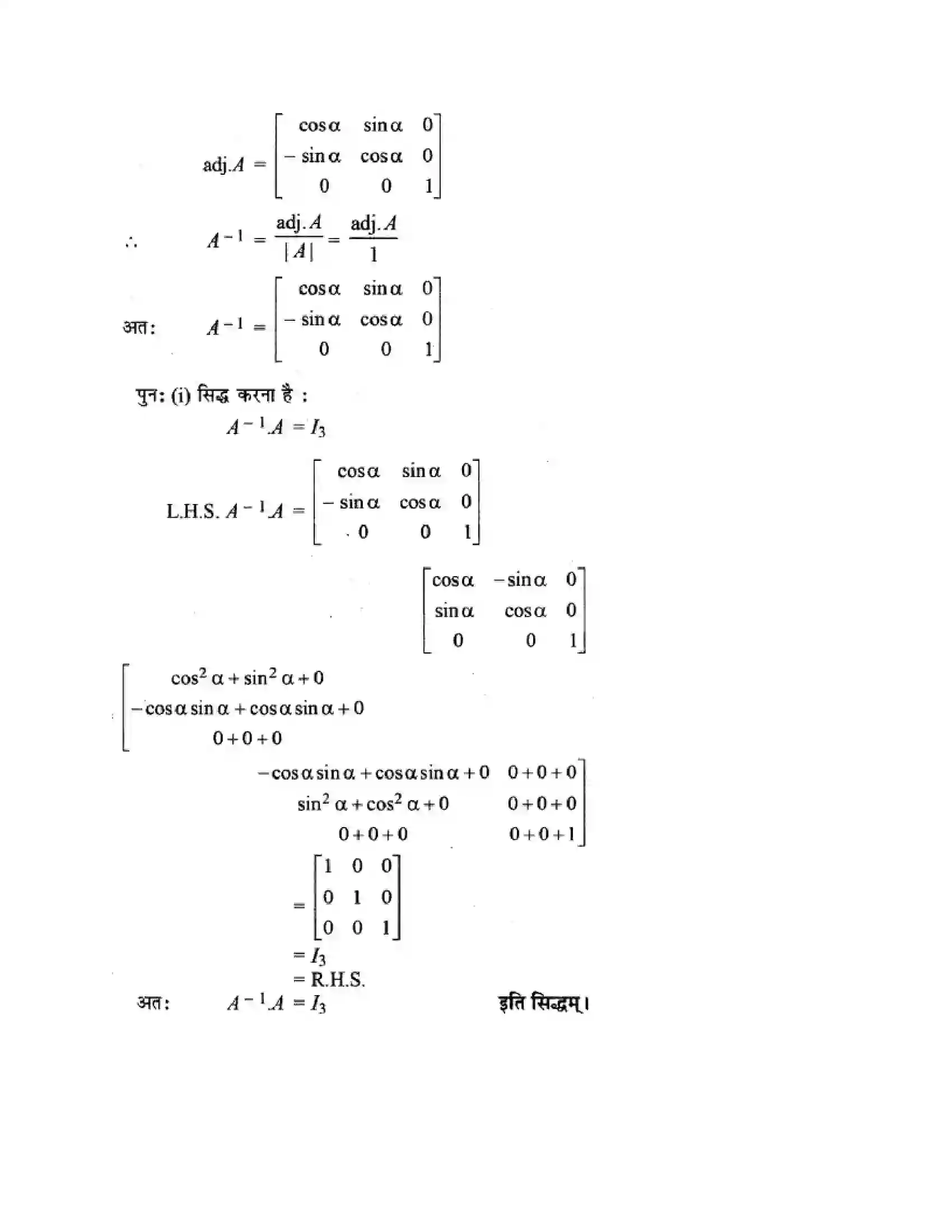 RBSE Class 12th गणित व्युत्क्रम आव्यूह एवंरैरिवक समीकरण Solution 10