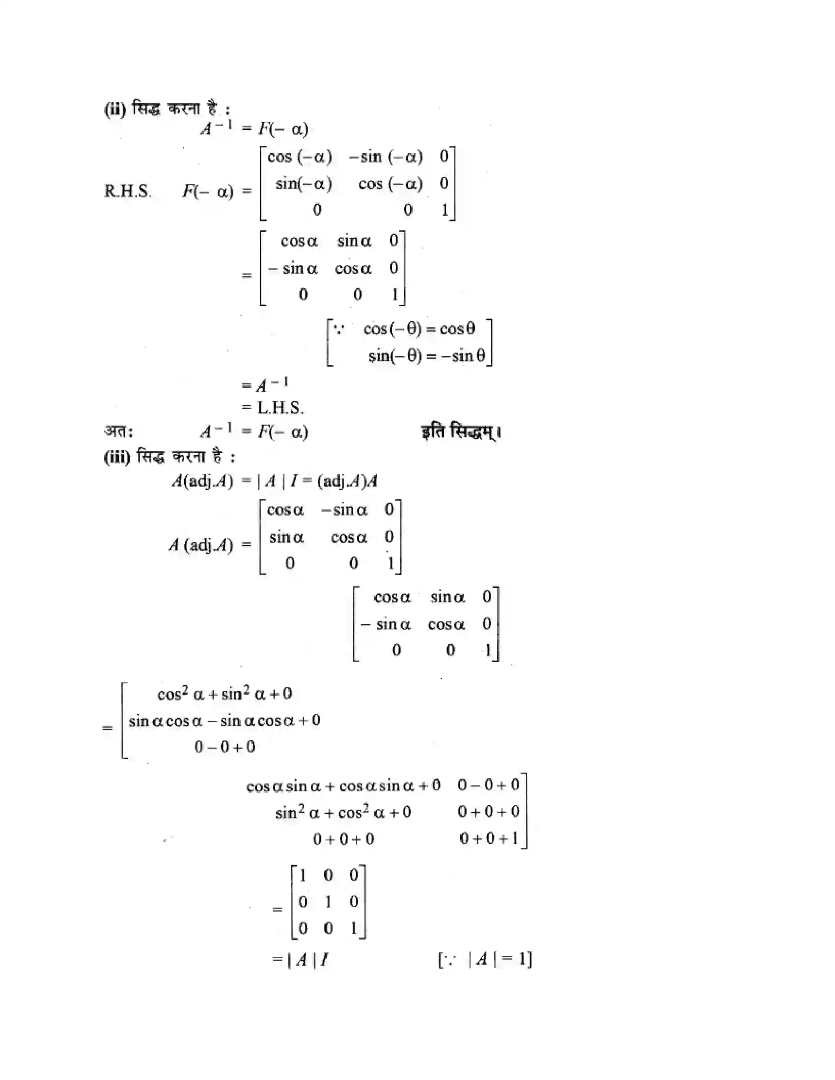 RBSE Class 12th गणित व्युत्क्रम आव्यूह एवंरैरिवक समीकरण Solution 11