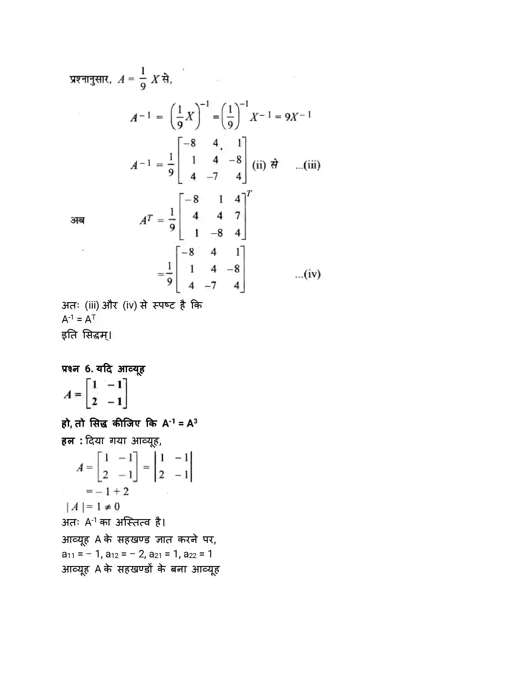 RBSE Class 12th गणित व्युत्क्रम आव्यूह एवंरैरिवक समीकरण Solution 14