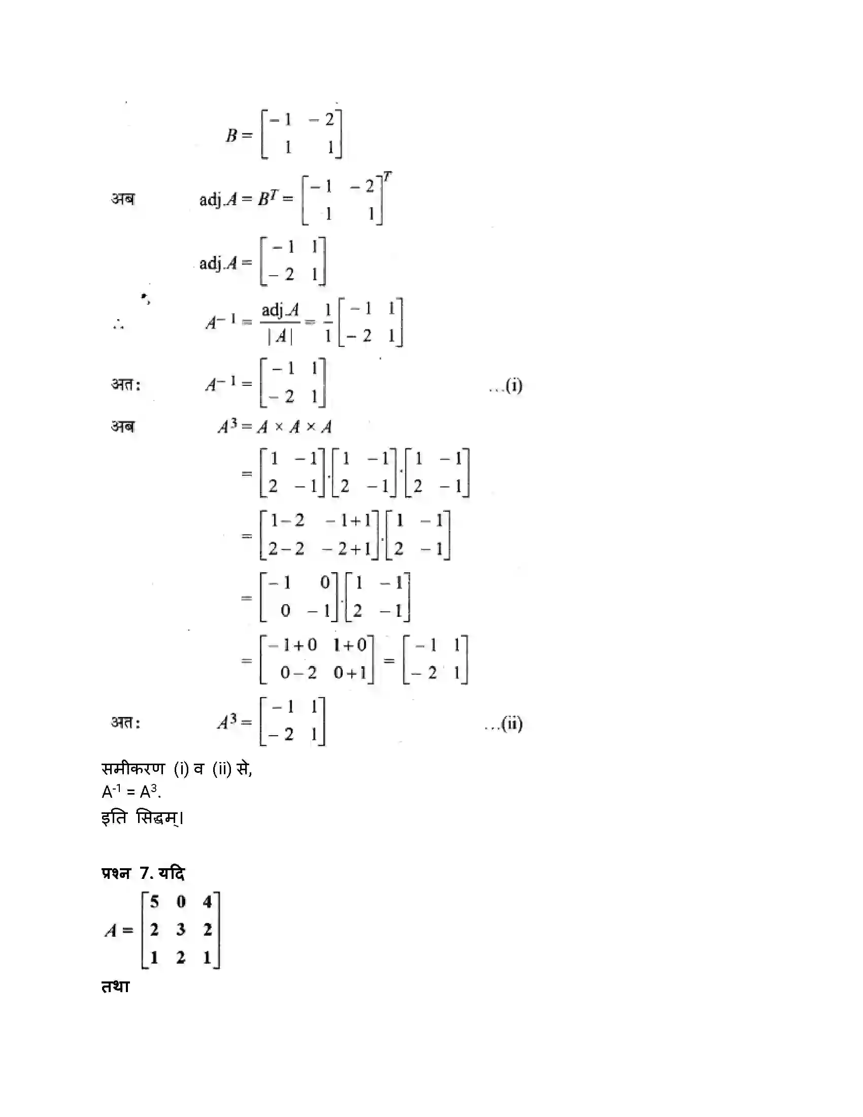 RBSE Class 12th गणित व्युत्क्रम आव्यूह एवंरैरिवक समीकरण Solution 15