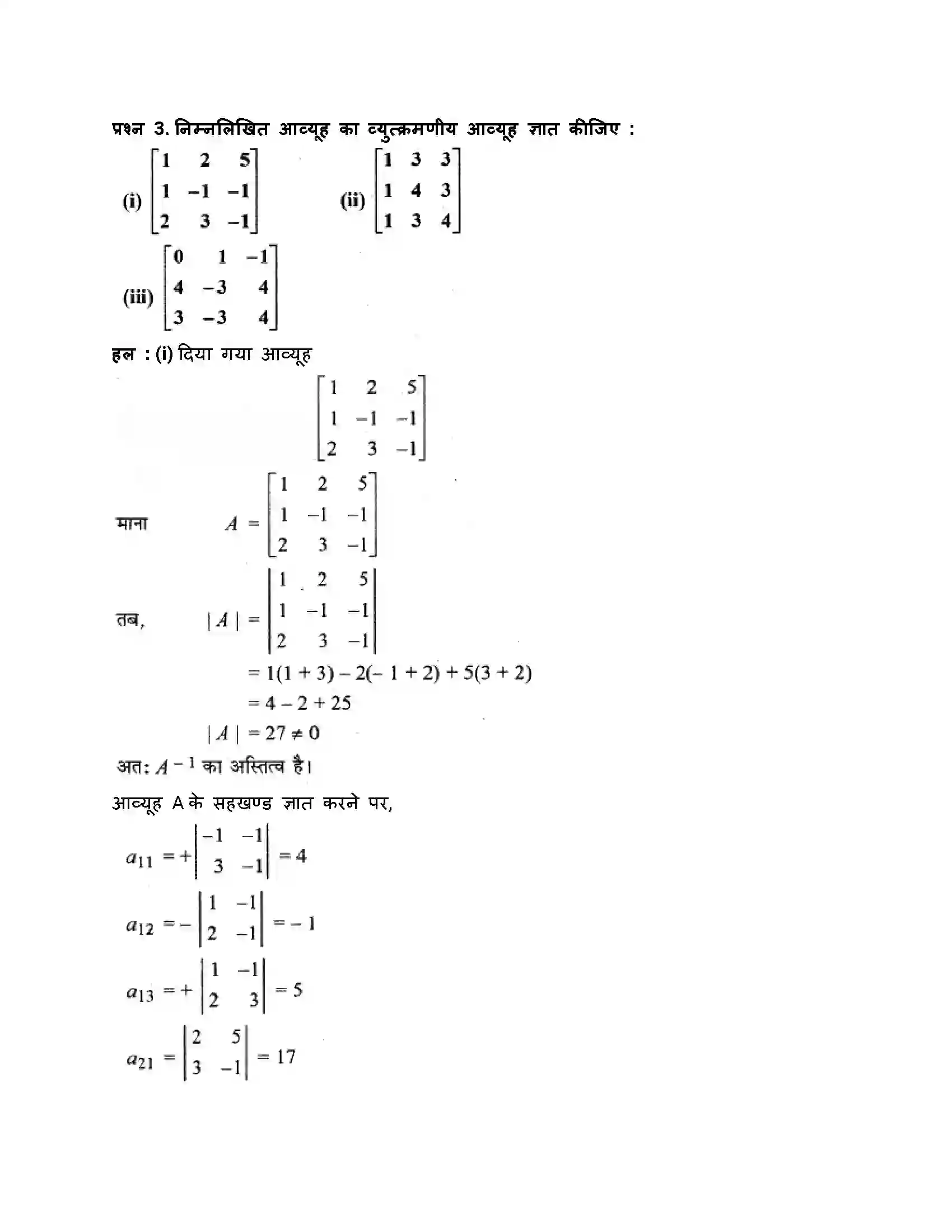 RBSE Class 12th गणित व्युत्क्रम आव्यूह एवंरैरिवक समीकरण Solution 4