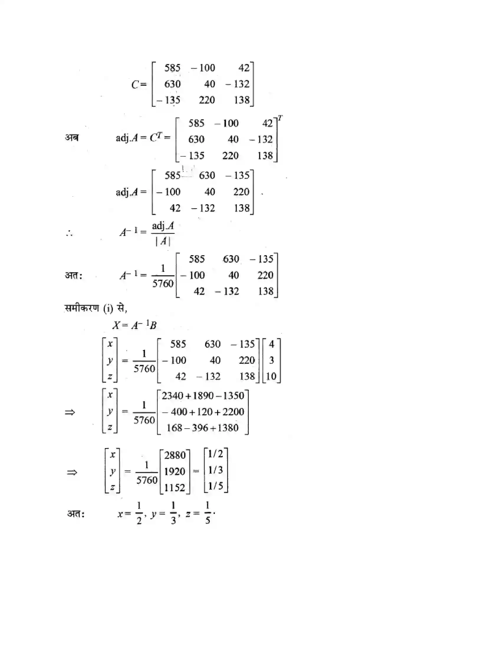 RBSE Class 12th गणित व्युत्क्रम आव्यूह एवंरैरिवक समीकरण Solution 43