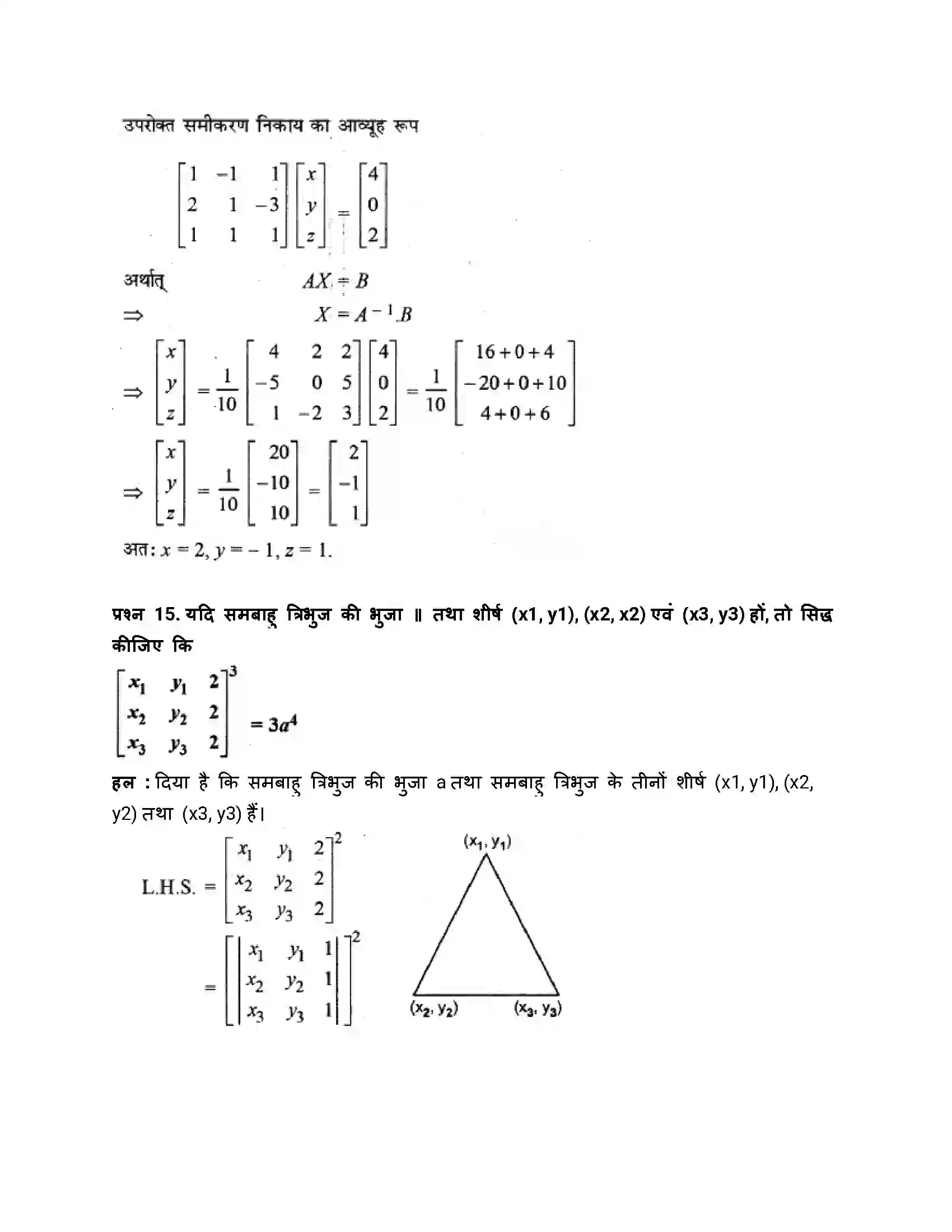 RBSE Class 12th गणित व्युत्क्रम आव्यूह एवंरैरिवक समीकरण Solution 50