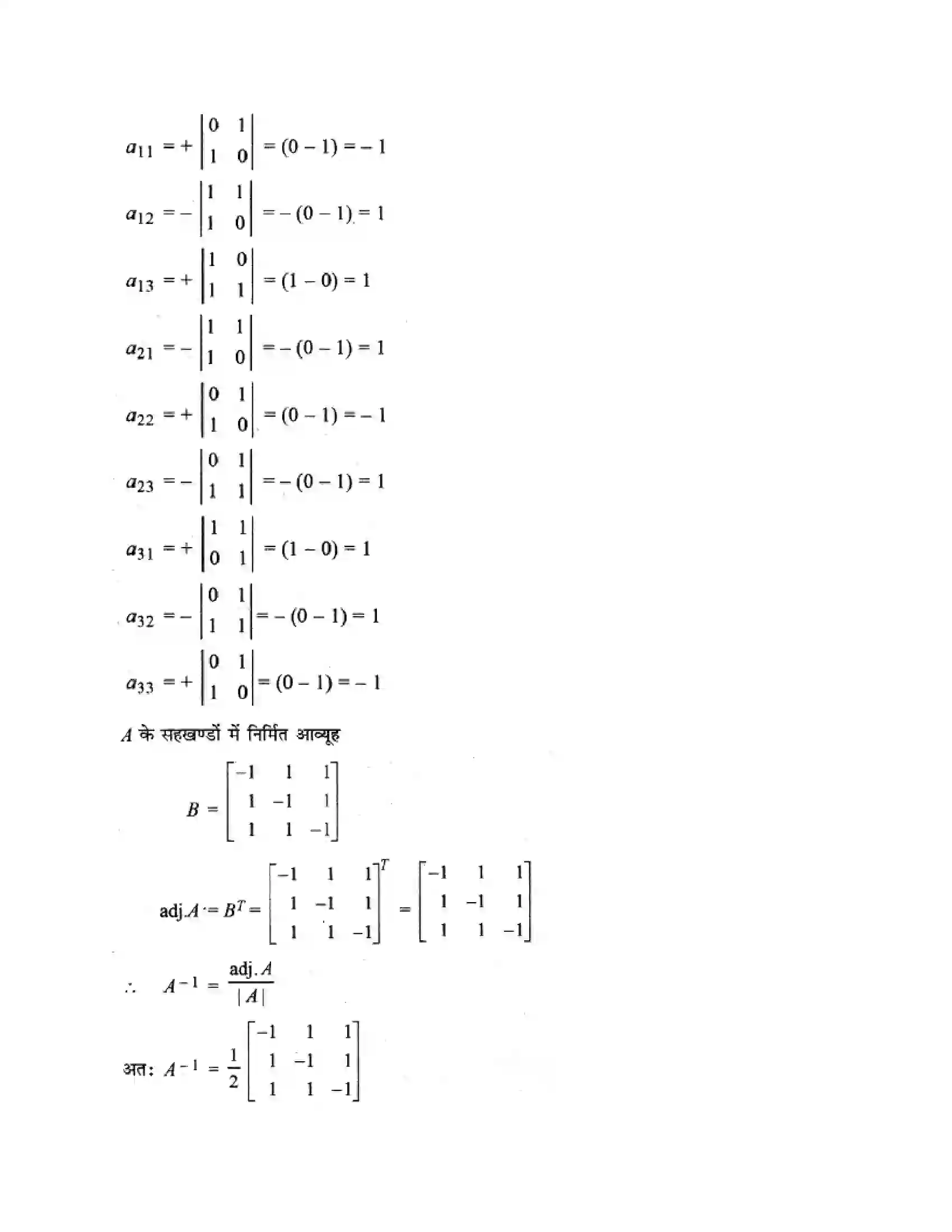 RBSE Class 12th गणित व्युत्क्रम आव्यूह एवंरैरिवक समीकरण Solution 53