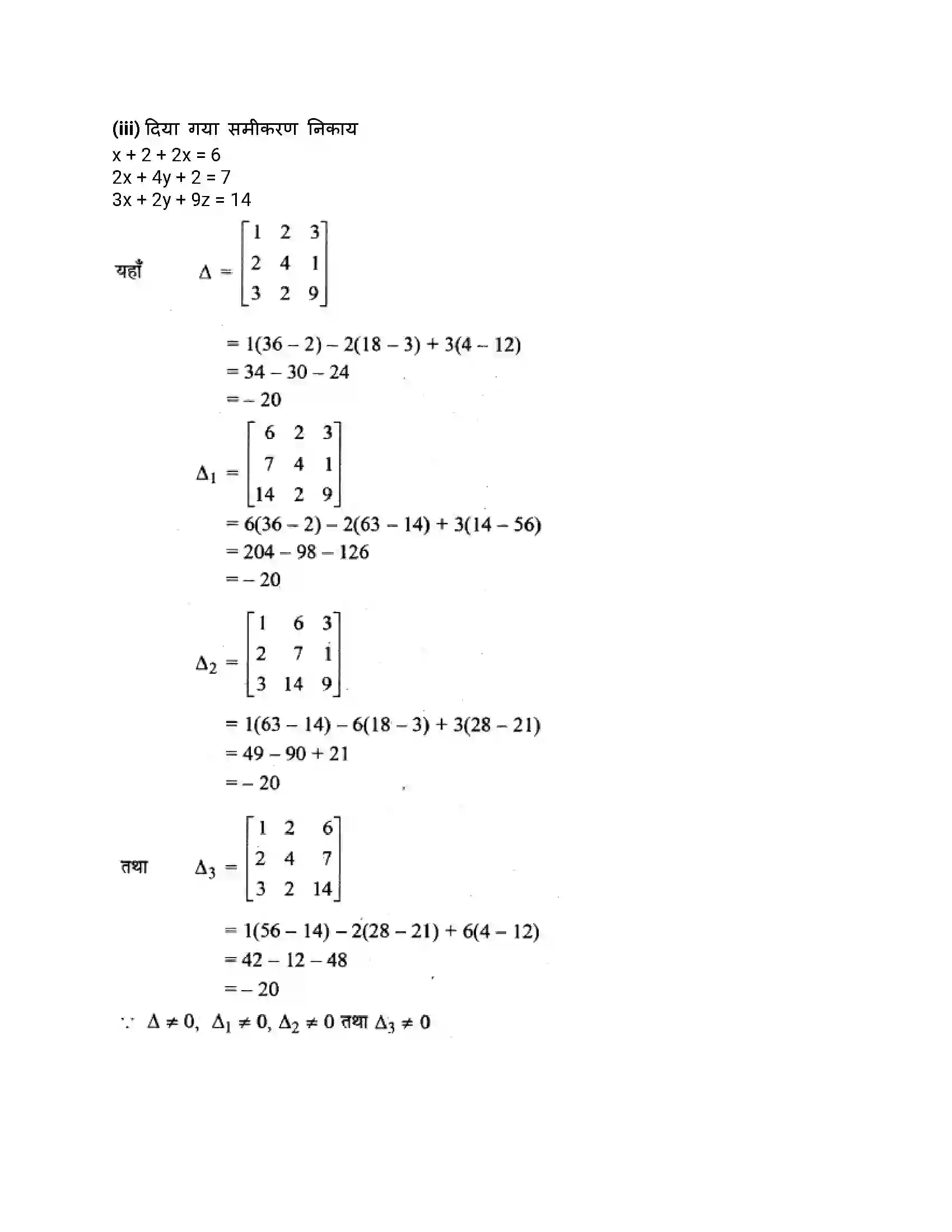 RBSE Class 12th गणित व्युत्क्रम आव्यूह एवंरैरिवक समीकरण Solution 56