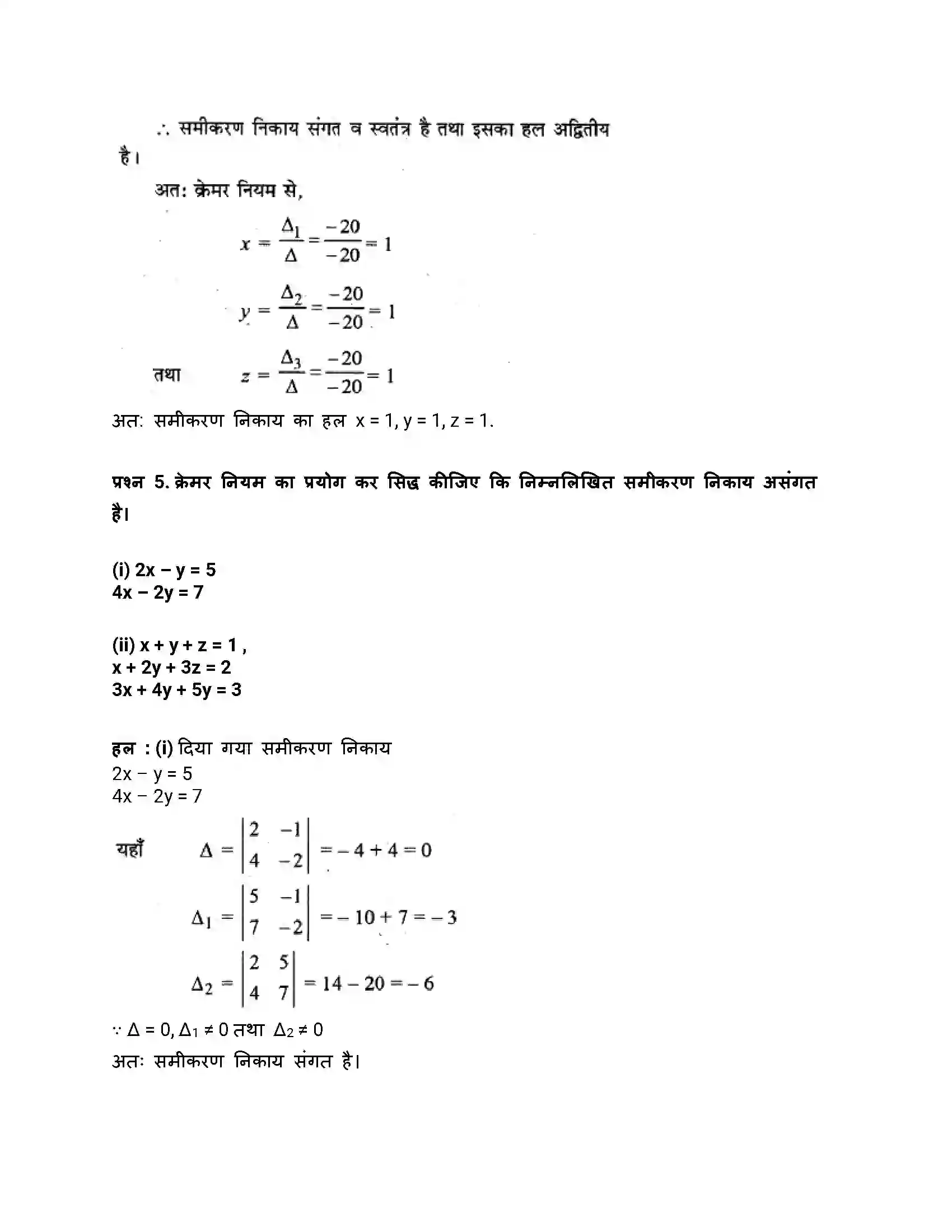 RBSE Class 12th गणित व्युत्क्रम आव्यूह एवंरैरिवक समीकरण Solution 57